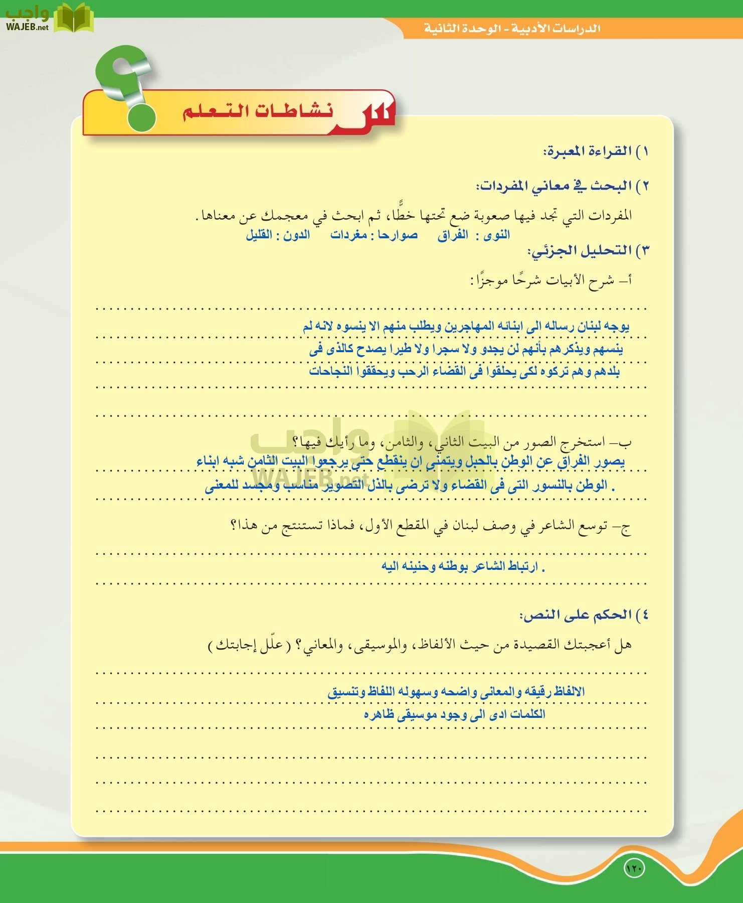 اللغة العربية 5 مقررات الدراسات الأدبية page-120