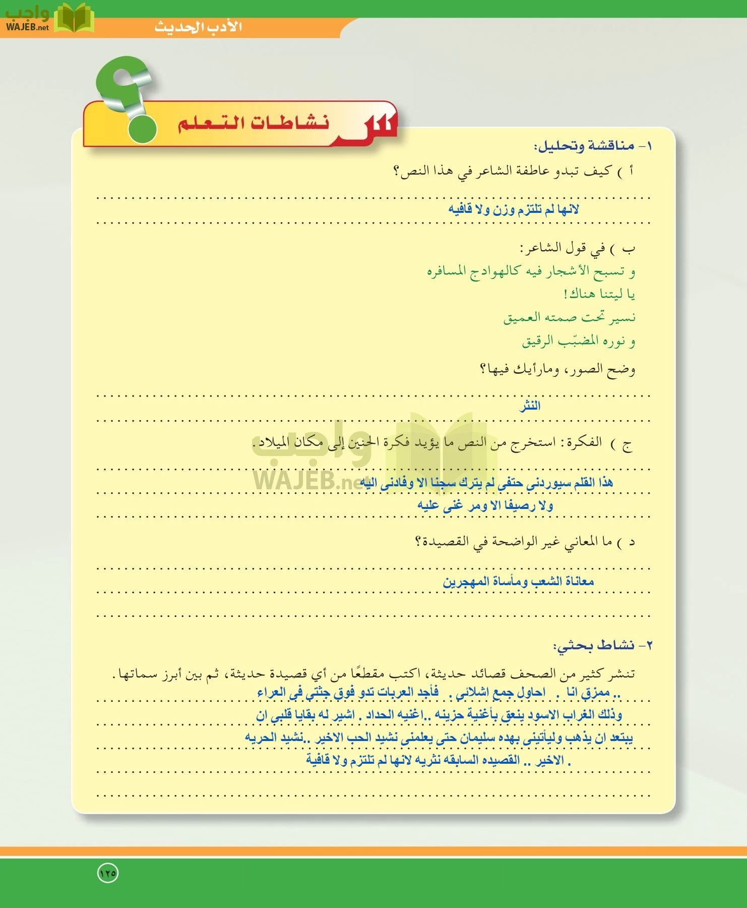 اللغة العربية 5 مقررات الدراسات الأدبية page-125