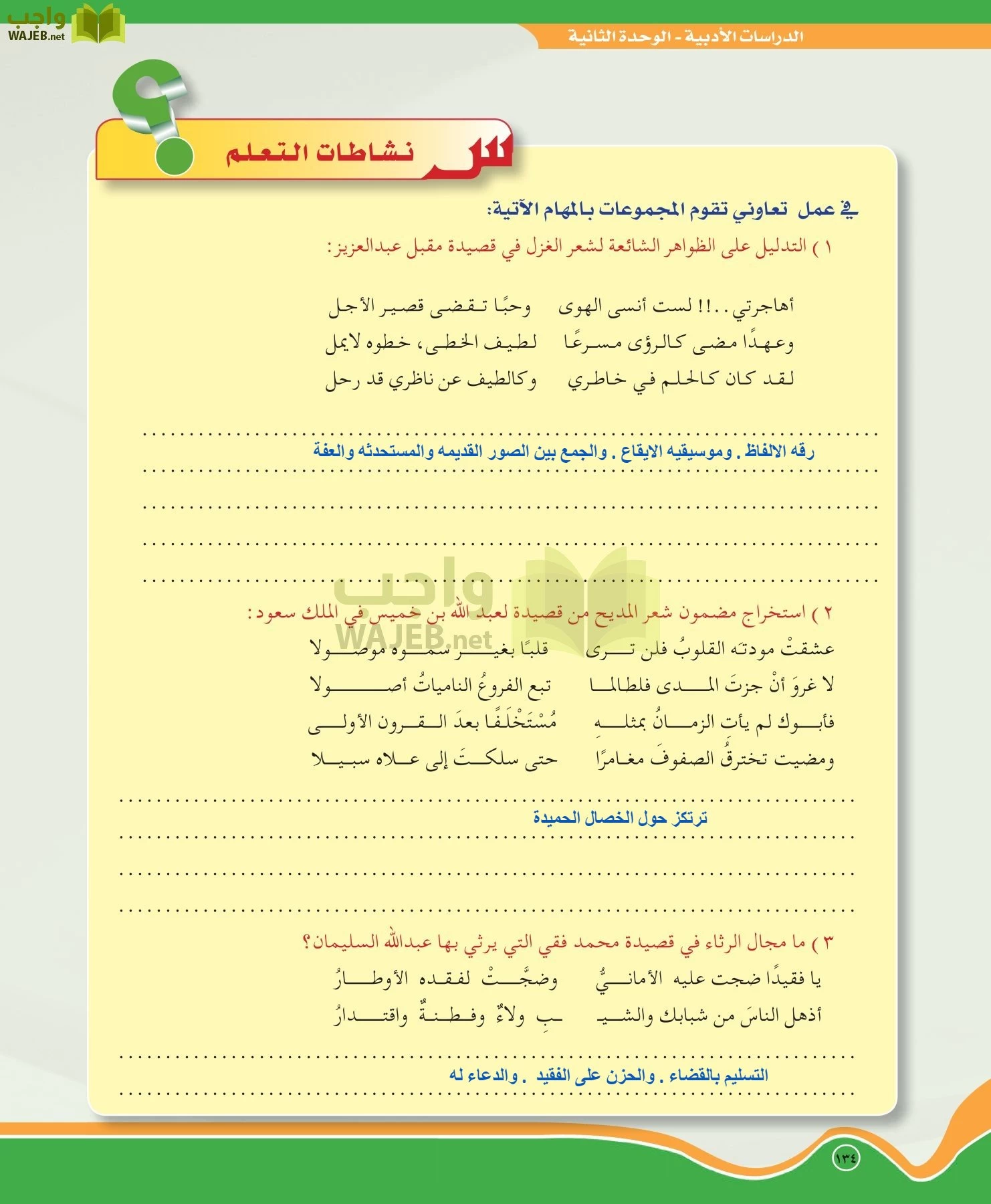 اللغة العربية 5 مقررات الدراسات الأدبية page-134