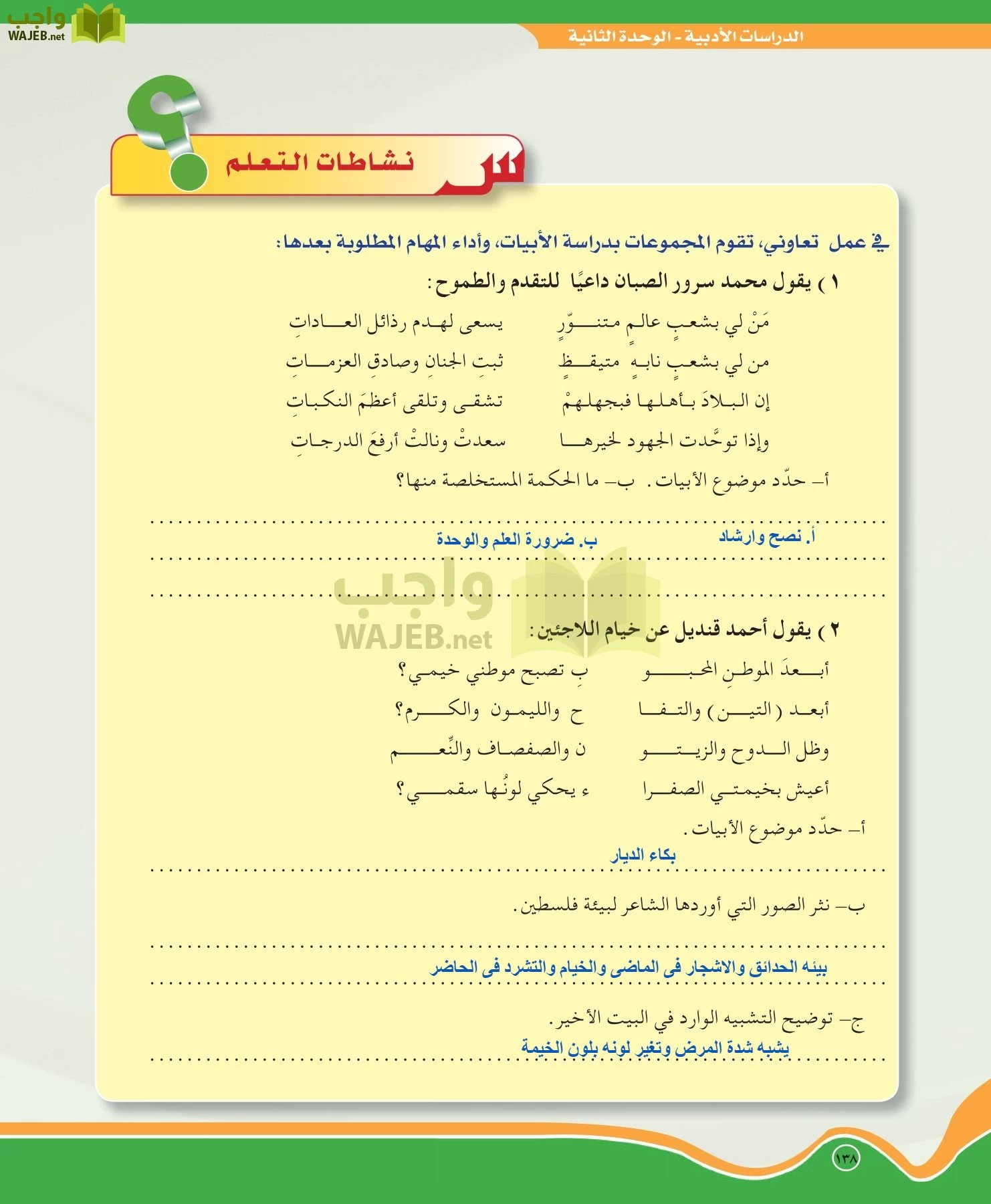 اللغة العربية 5 مقررات الدراسات الأدبية page-138