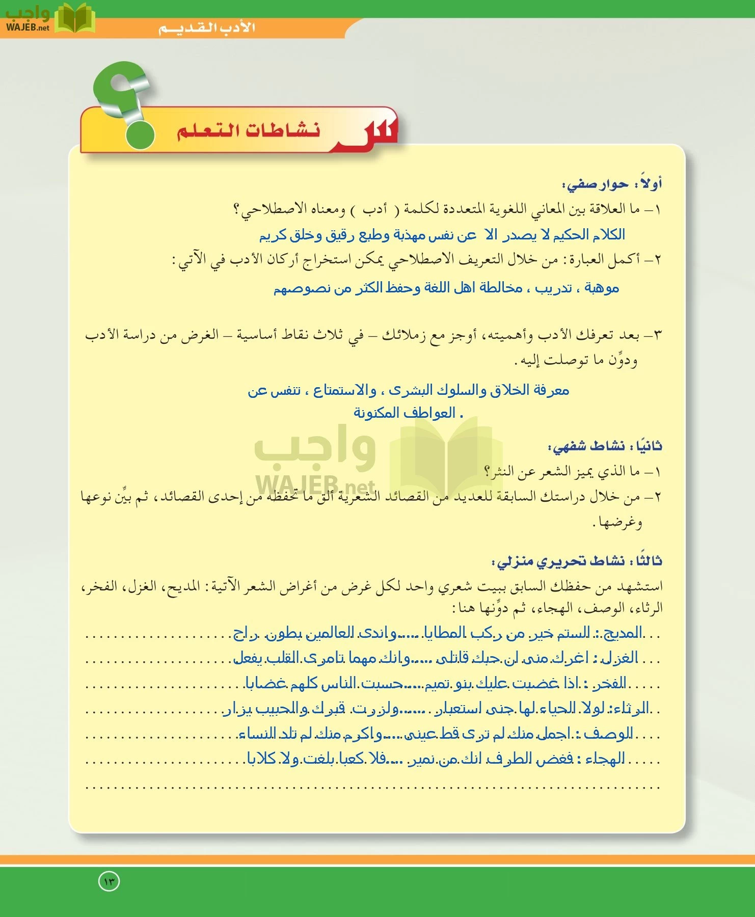 اللغة العربية 5 مقررات الدراسات الأدبية page-13