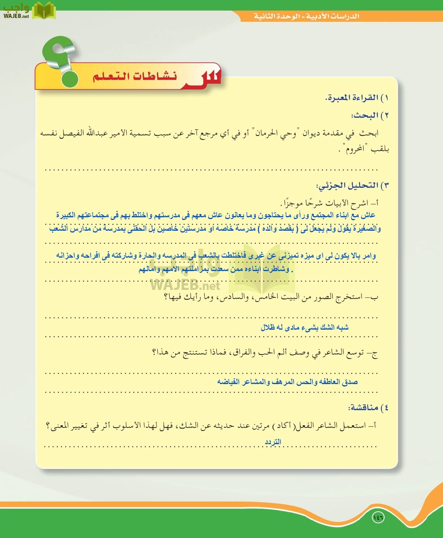 اللغة العربية 5 مقررات الدراسات الأدبية page-146