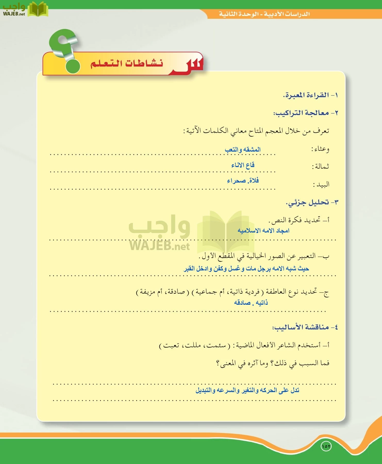اللغة العربية 5 مقررات الدراسات الأدبية page-152