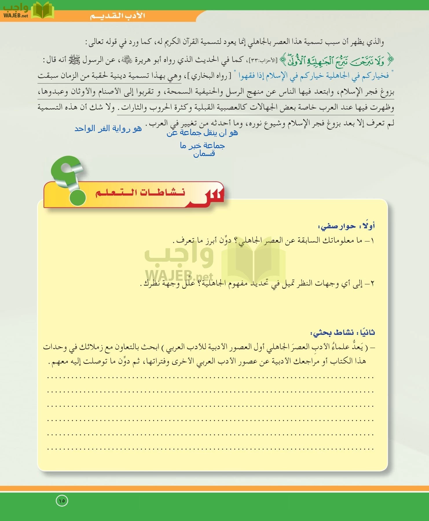اللغة العربية 5 مقررات الدراسات الأدبية page-15