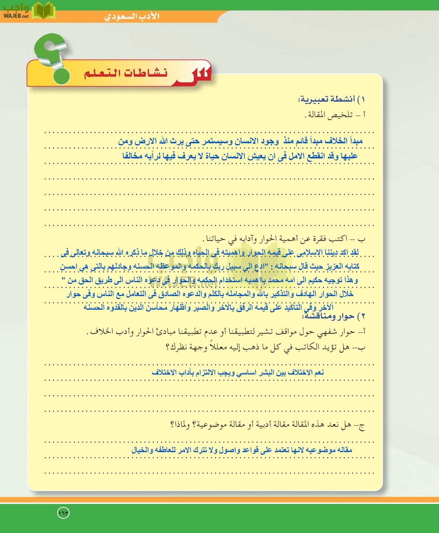 اللغة العربية 5 مقررات الدراسات الأدبية page-163