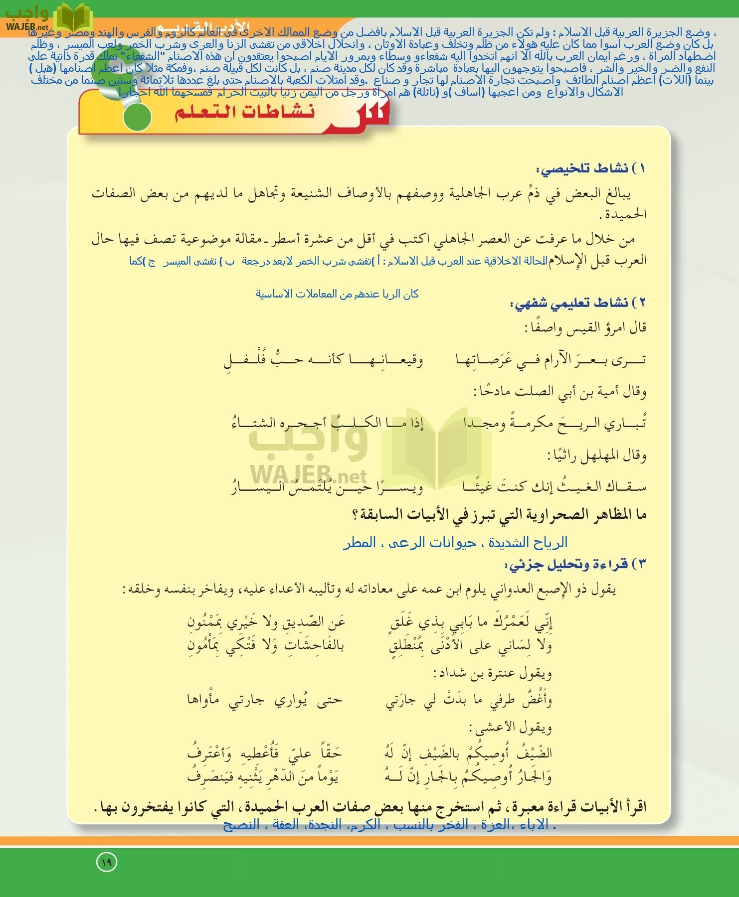 اللغة العربية 5 مقررات الدراسات الأدبية page-19