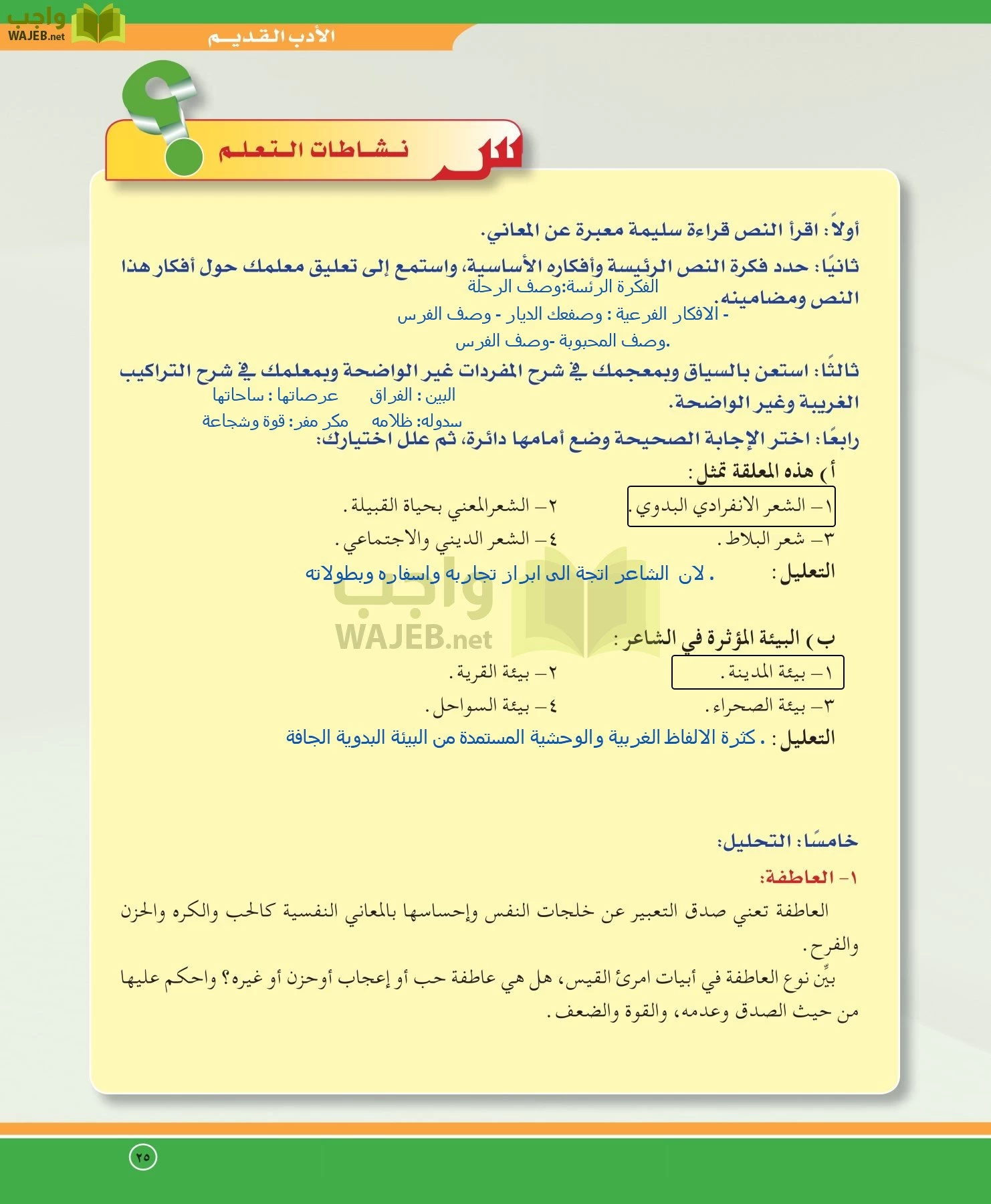 اللغة العربية 5 مقررات الدراسات الأدبية page-25