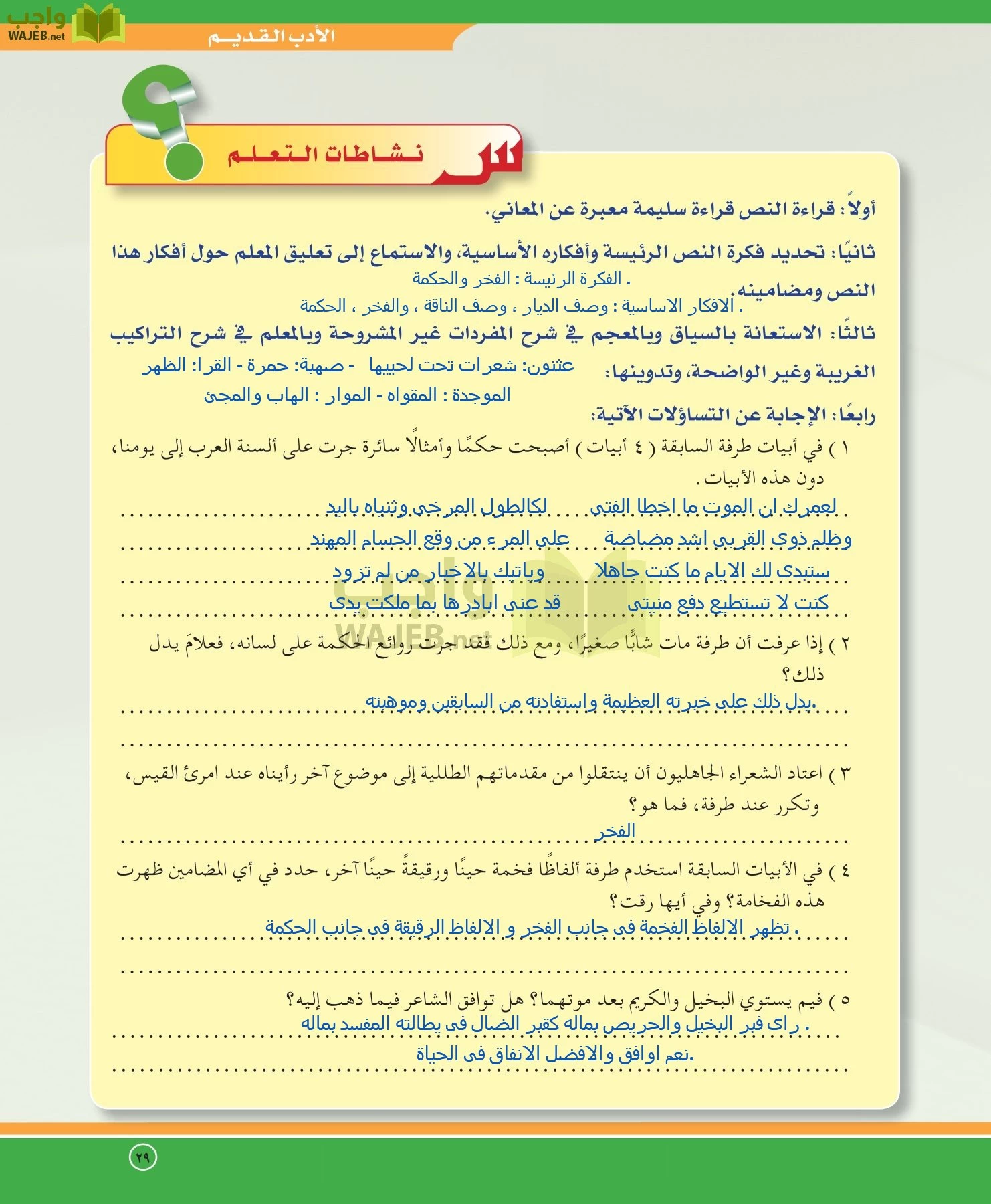 اللغة العربية 5 مقررات الدراسات الأدبية page-29