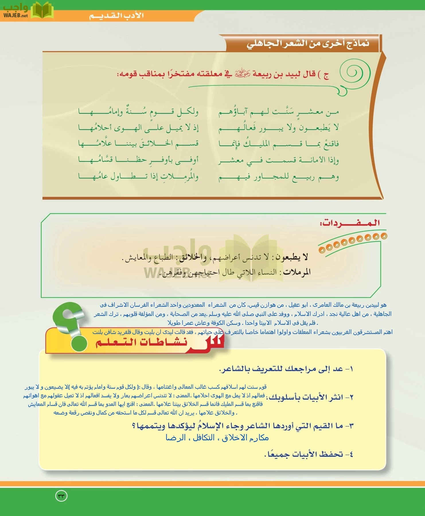 اللغة العربية 5 مقررات الدراسات الأدبية page-33