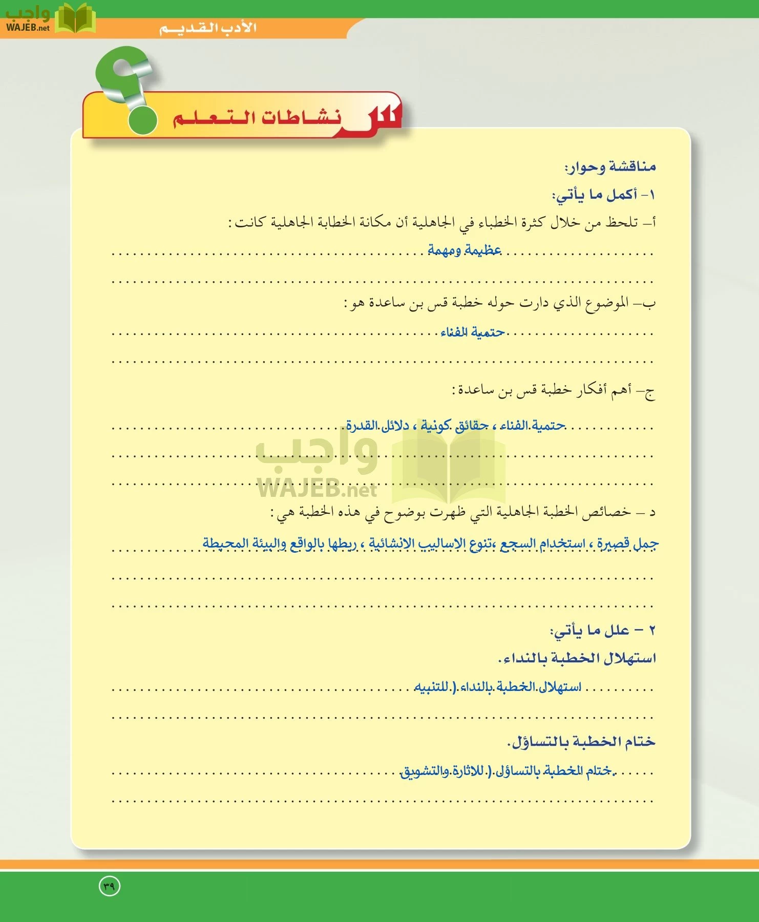 اللغة العربية 5 مقررات الدراسات الأدبية page-39