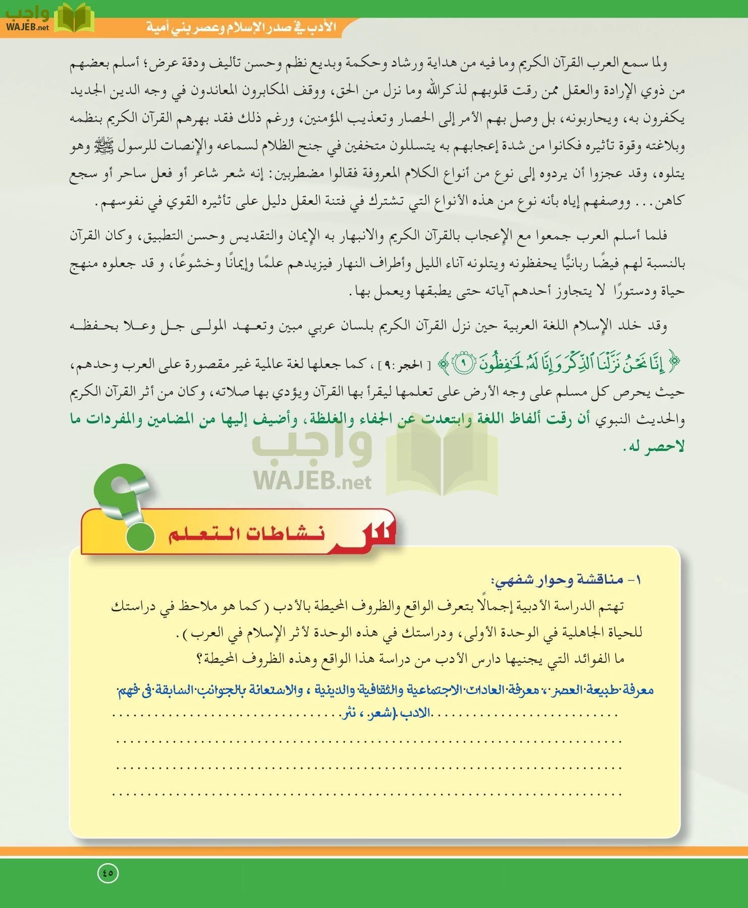 اللغة العربية 5 مقررات الدراسات الأدبية page-45