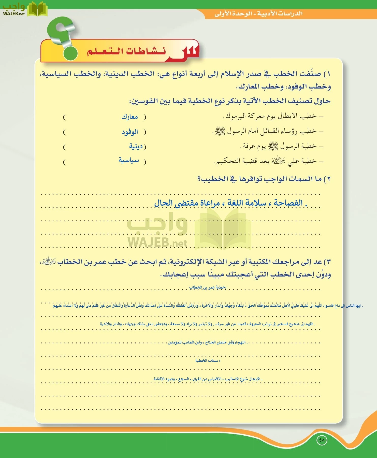 اللغة العربية 5 مقررات الدراسات الأدبية page-48