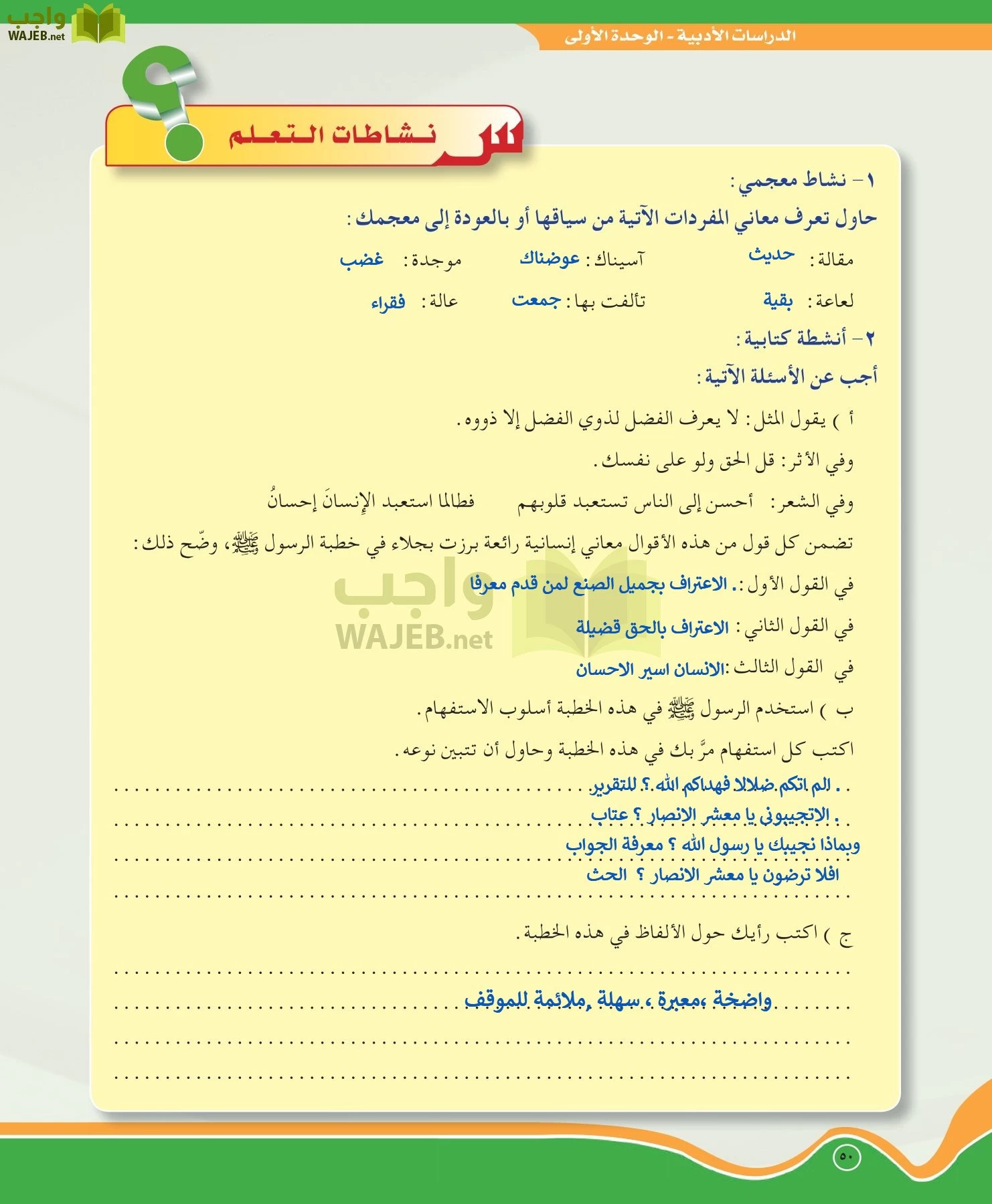 اللغة العربية 5 مقررات الدراسات الأدبية page-50