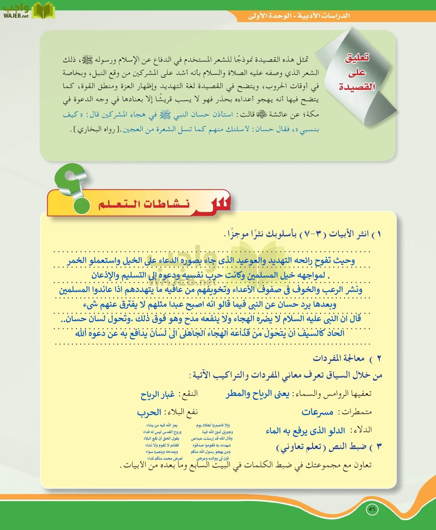 اللغة العربية 5 مقررات الدراسات الأدبية page-56