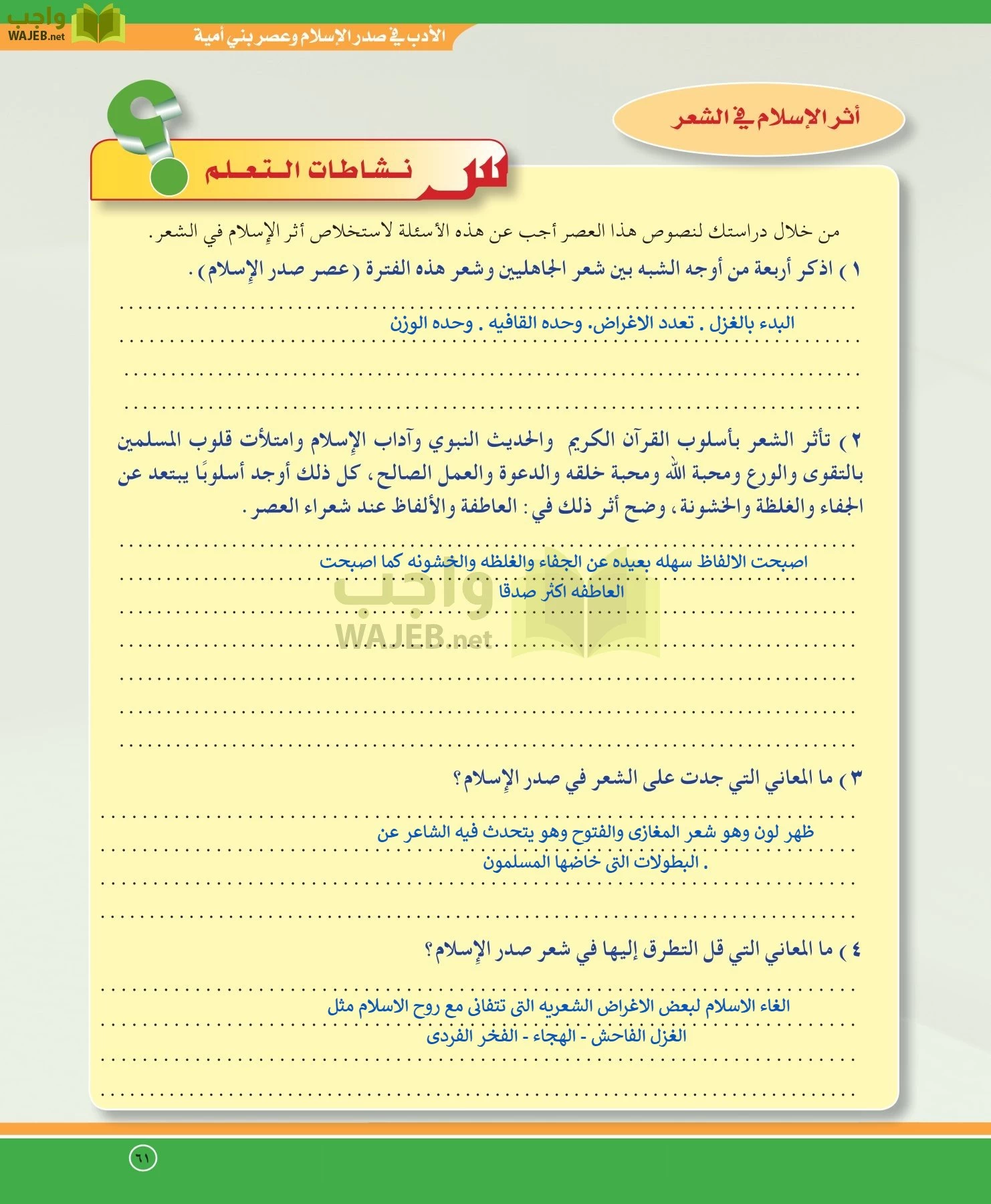 اللغة العربية 5 مقررات الدراسات الأدبية page-61