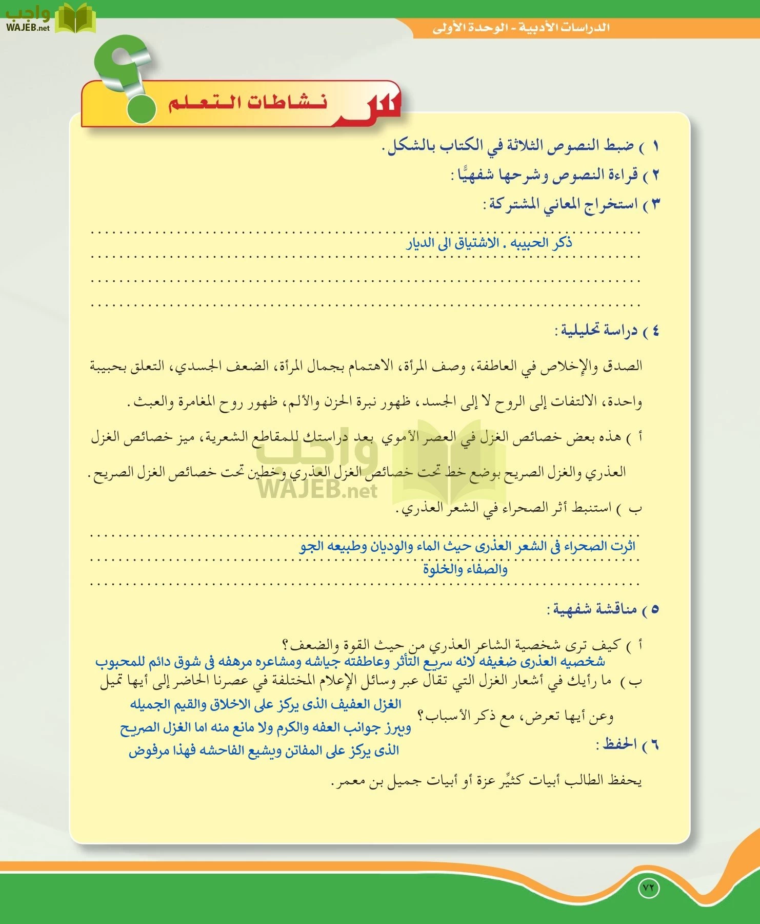 اللغة العربية 5 مقررات الدراسات الأدبية page-72
