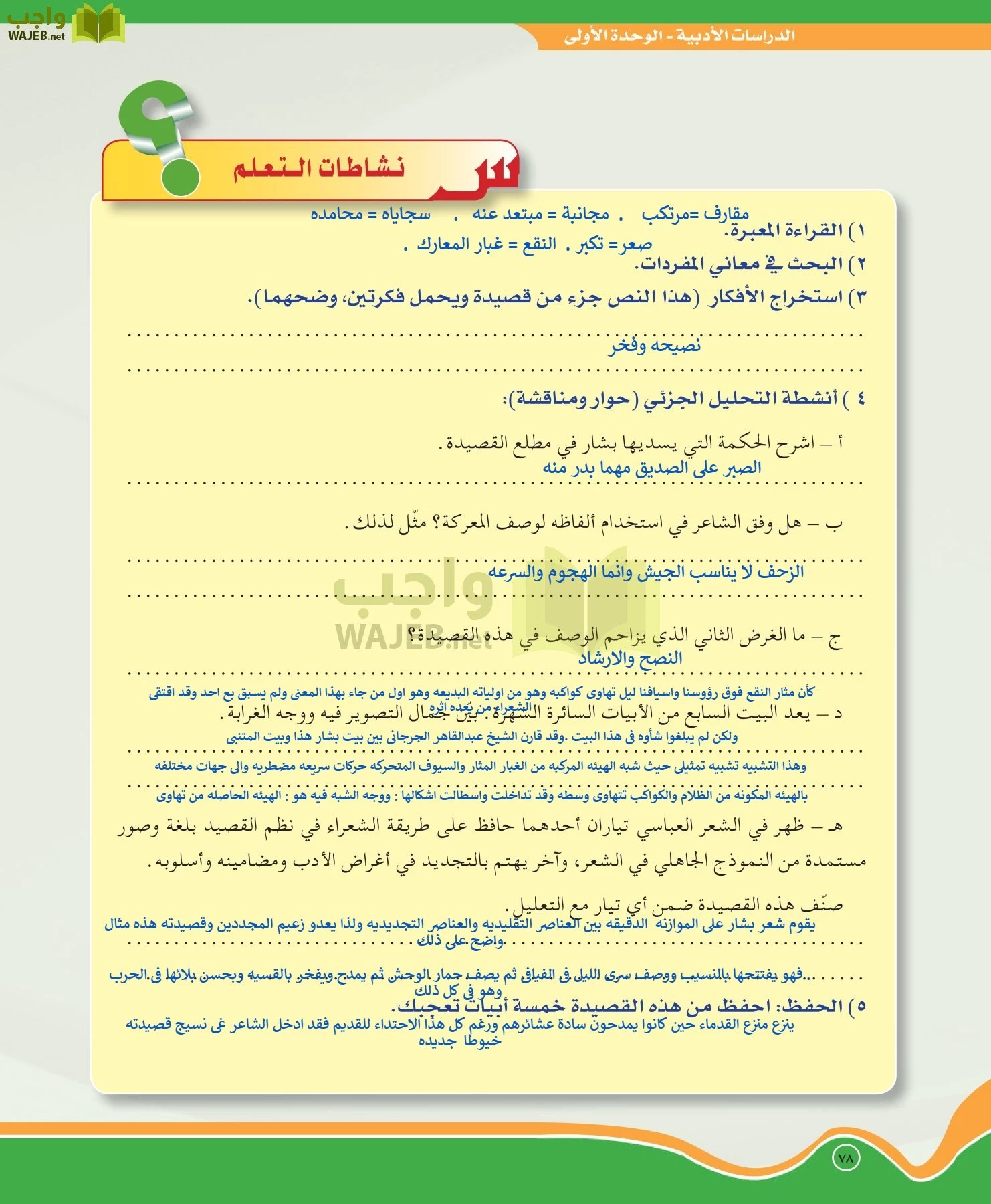 اللغة العربية 5 مقررات الدراسات الأدبية page-78