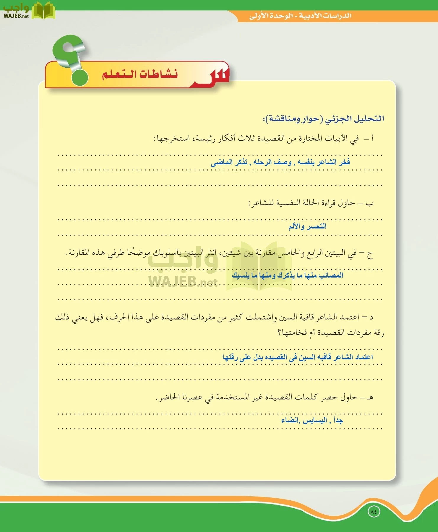 اللغة العربية 5 مقررات الدراسات الأدبية page-84