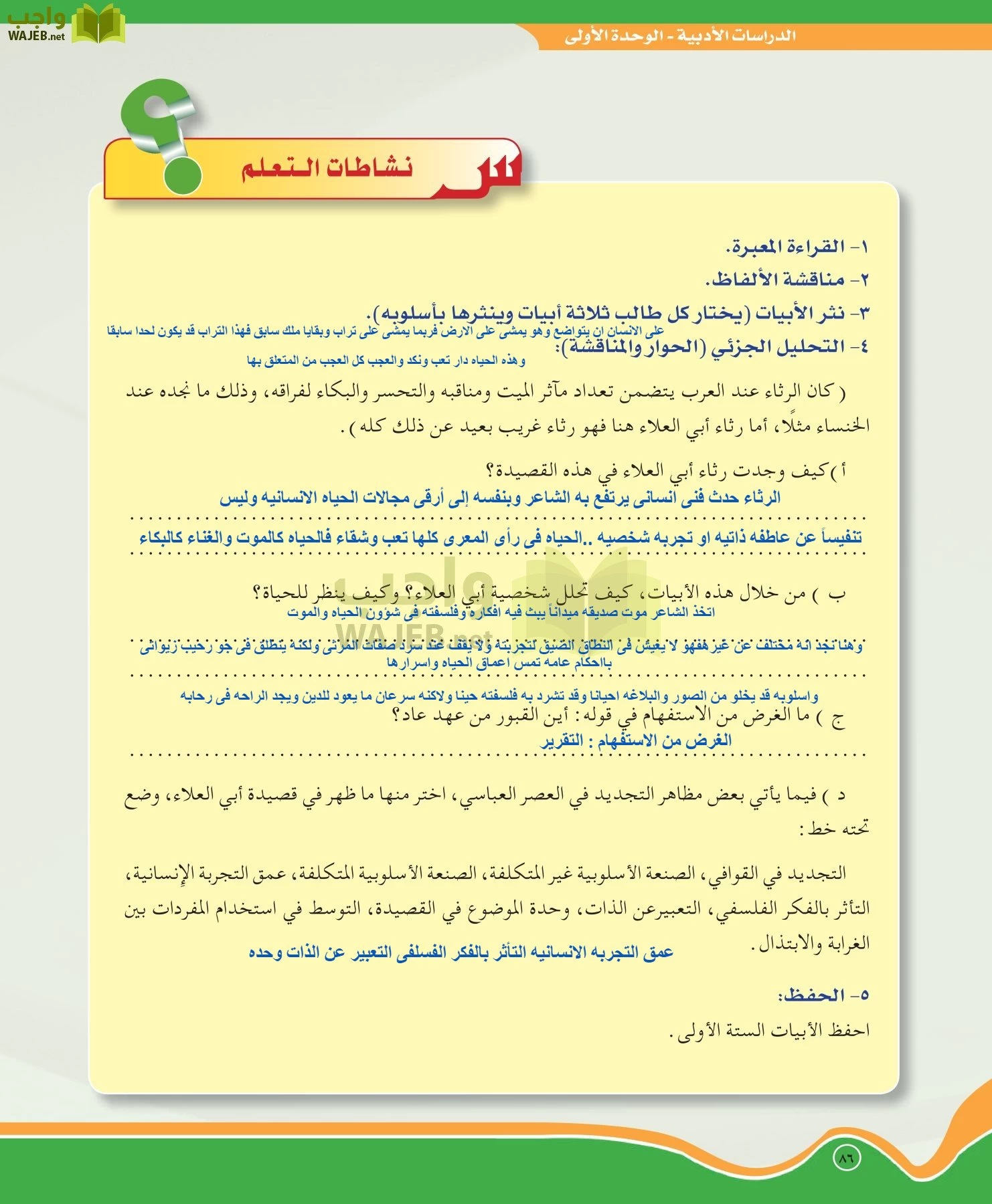 اللغة العربية 5 مقررات الدراسات الأدبية page-86