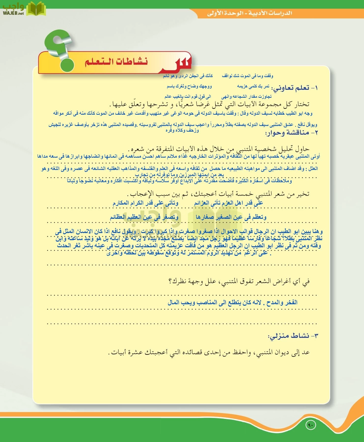 اللغة العربية 5 مقررات الدراسات الأدبية page-90