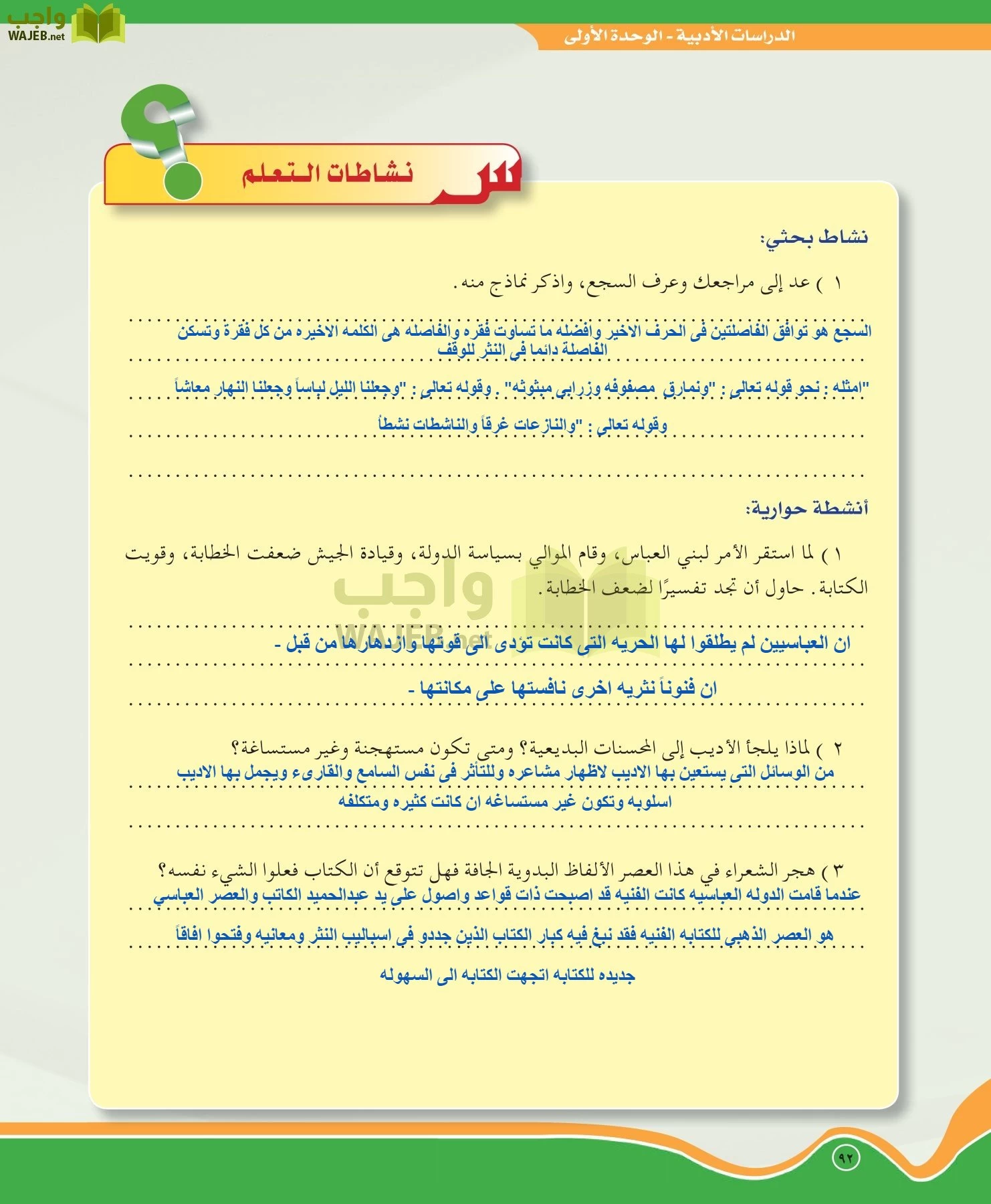 اللغة العربية 5 مقررات الدراسات الأدبية page-92