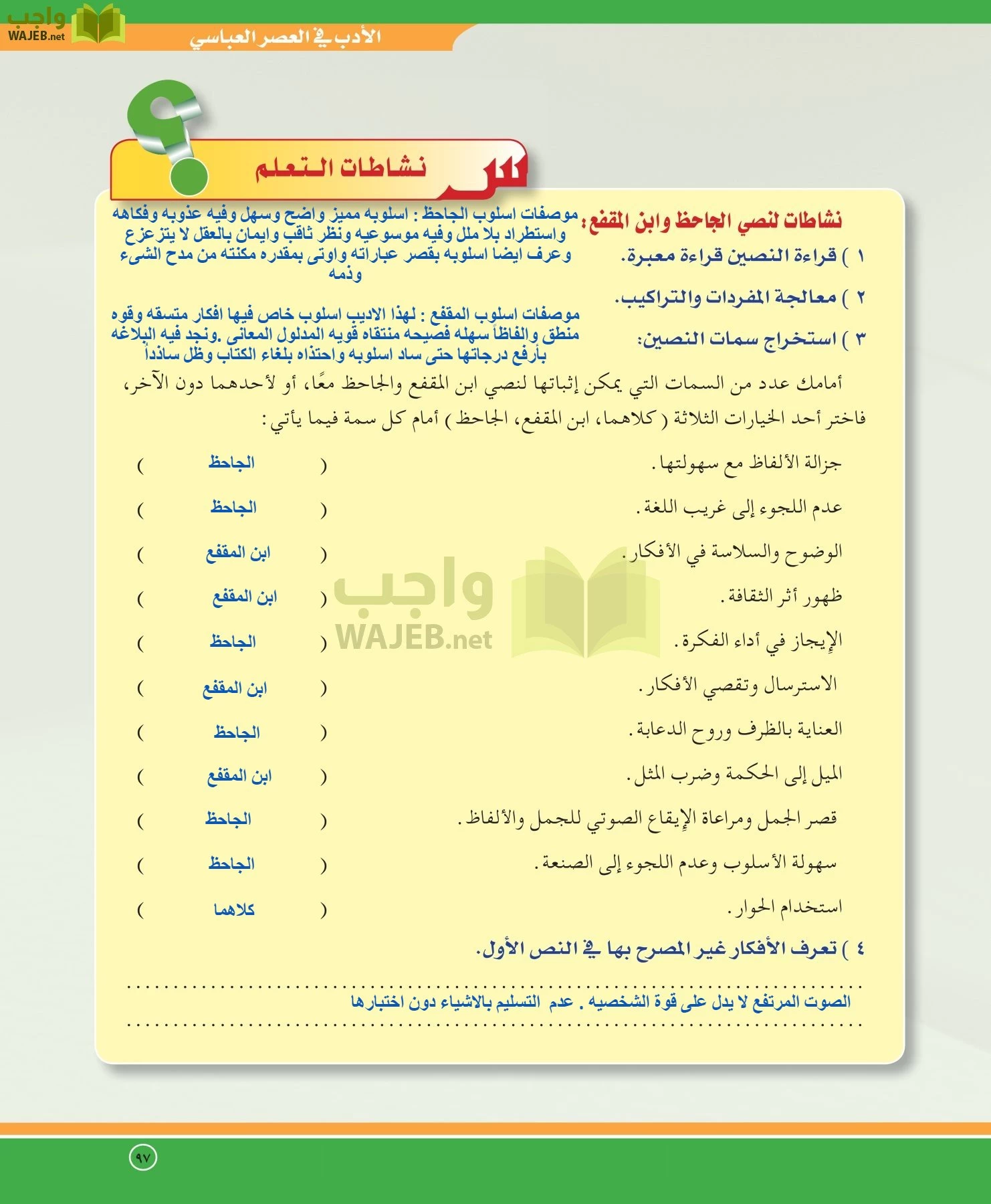 اللغة العربية 5 مقررات الدراسات الأدبية page-97