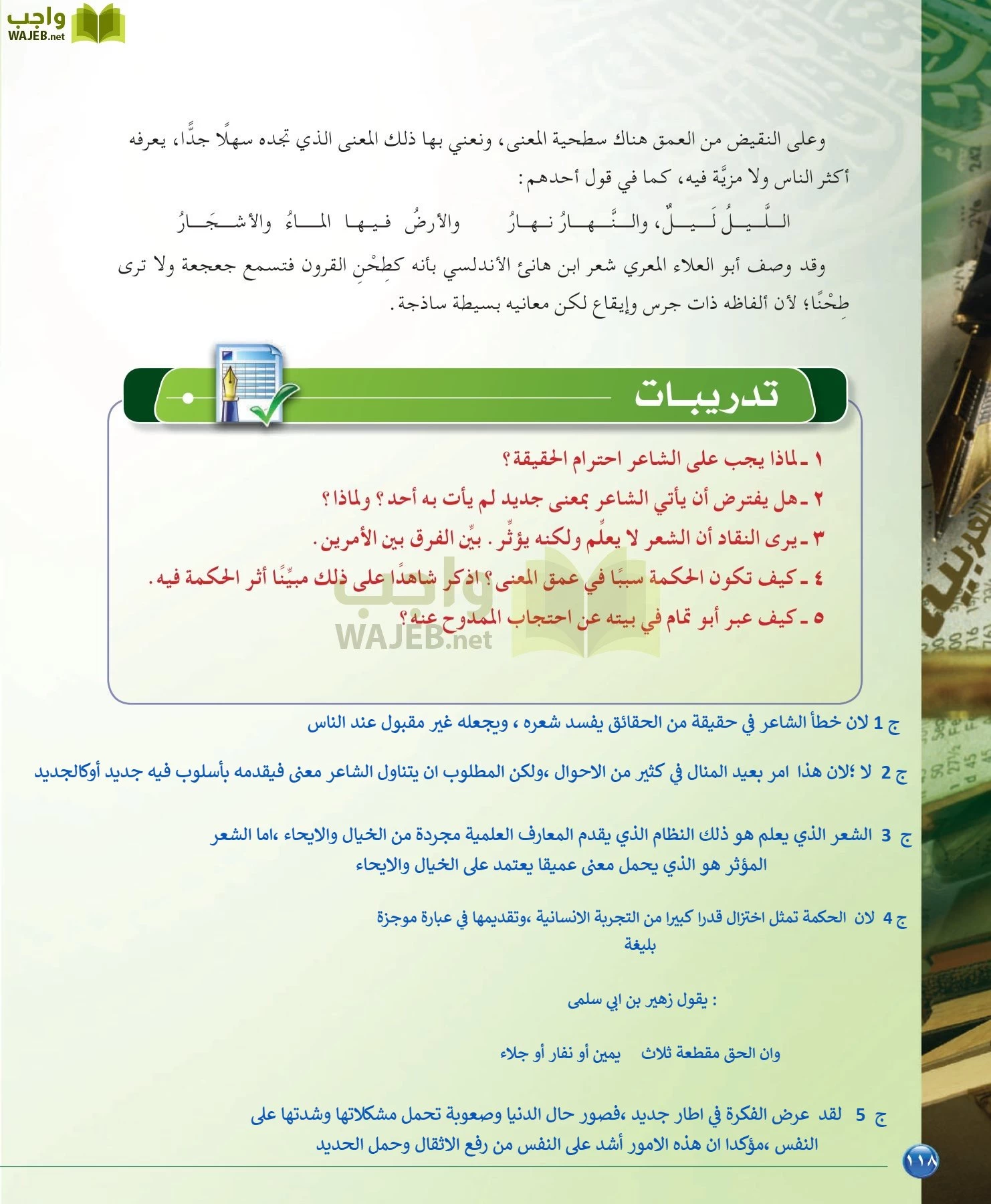 اللغة العربية 6 مقررات الدراسات البلاغية والنقدية page-118