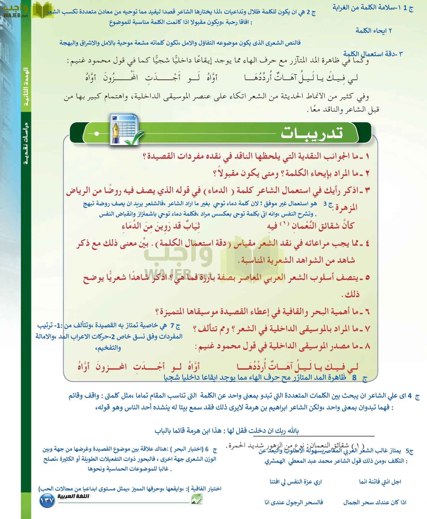 اللغة العربية 6 مقررات الدراسات البلاغية والنقدية page-137