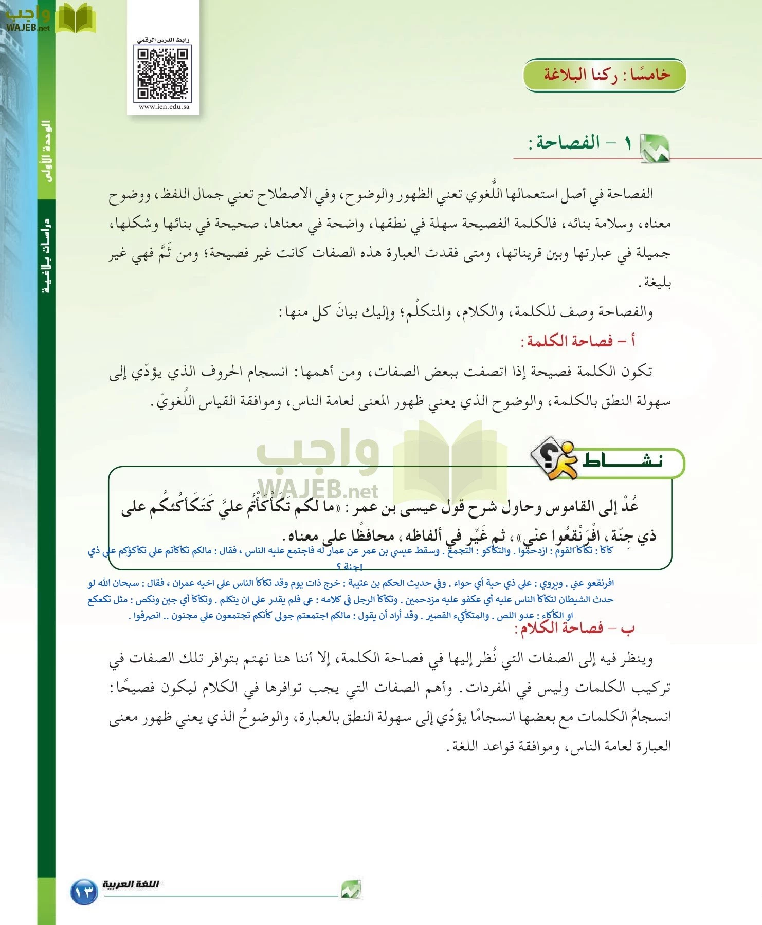 اللغة العربية 6 مقررات الدراسات البلاغية والنقدية page-13