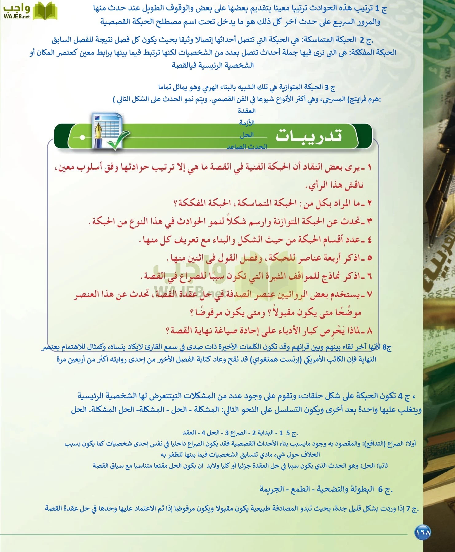 اللغة العربية 6 مقررات الدراسات البلاغية والنقدية page-168