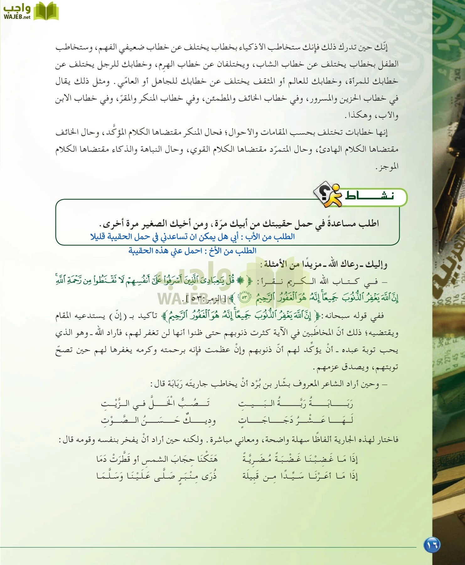 اللغة العربية 6 مقررات الدراسات البلاغية والنقدية page-16