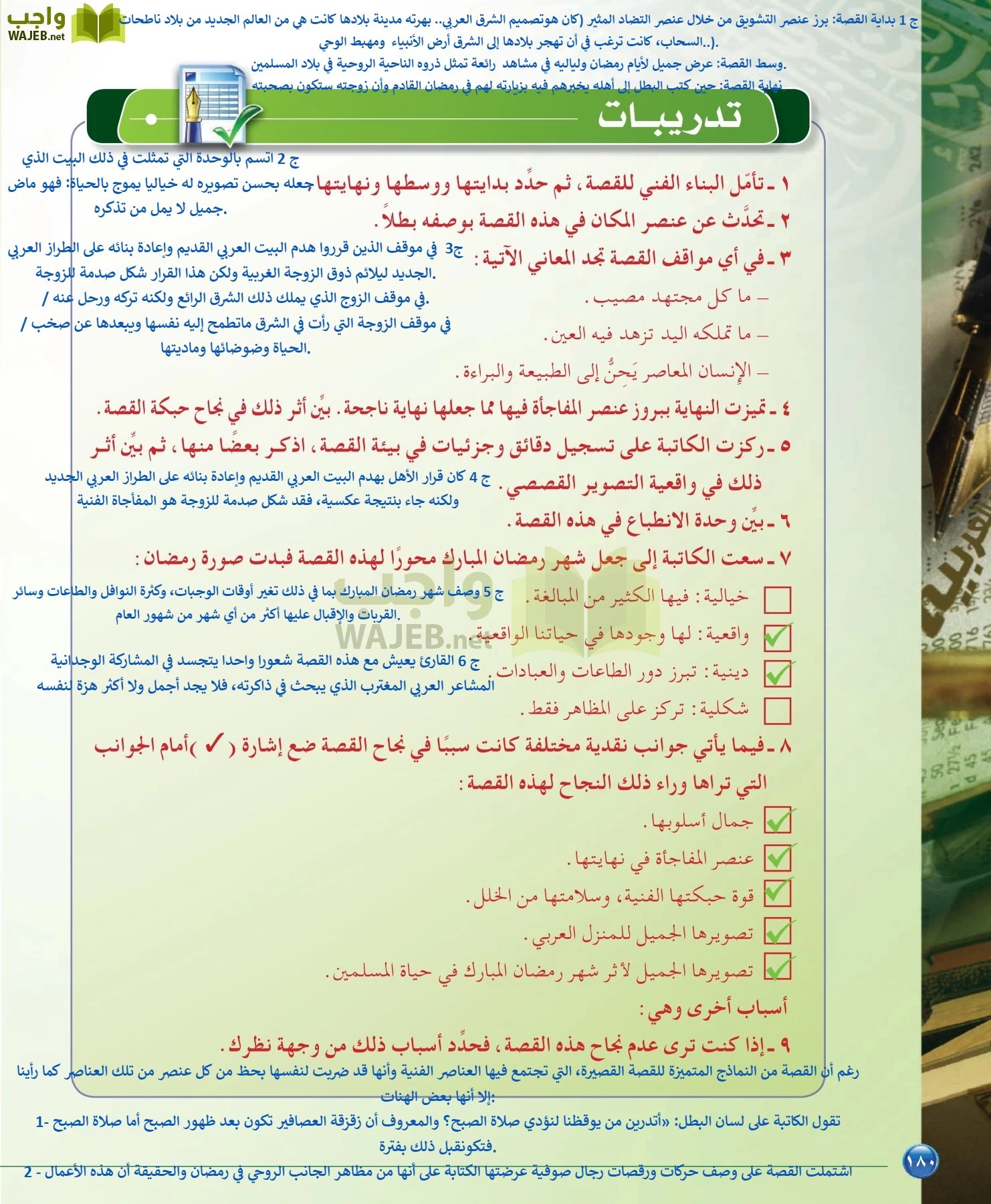 اللغة العربية 6 مقررات الدراسات البلاغية والنقدية page-180