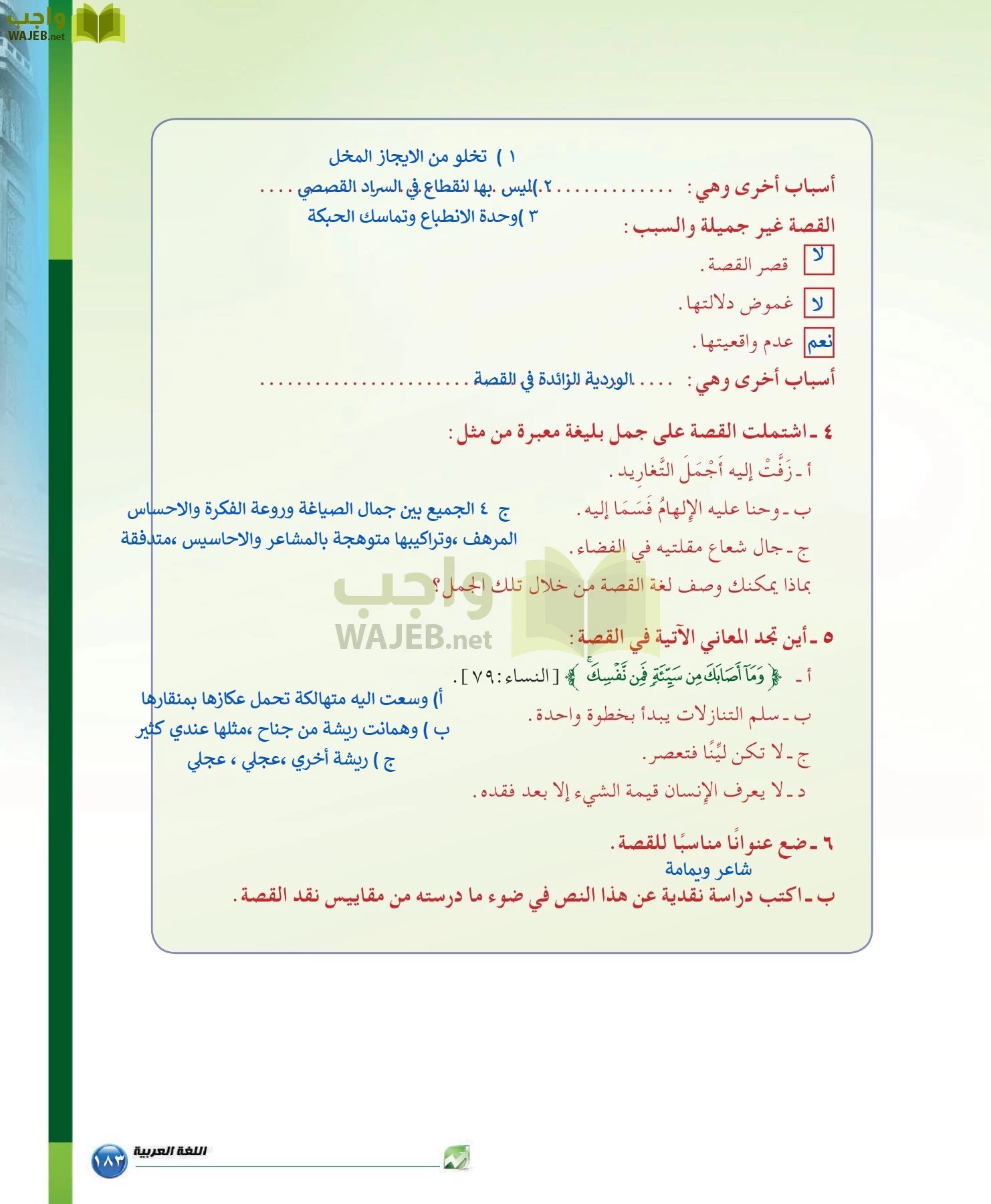 اللغة العربية 6 مقررات الدراسات البلاغية والنقدية page-183