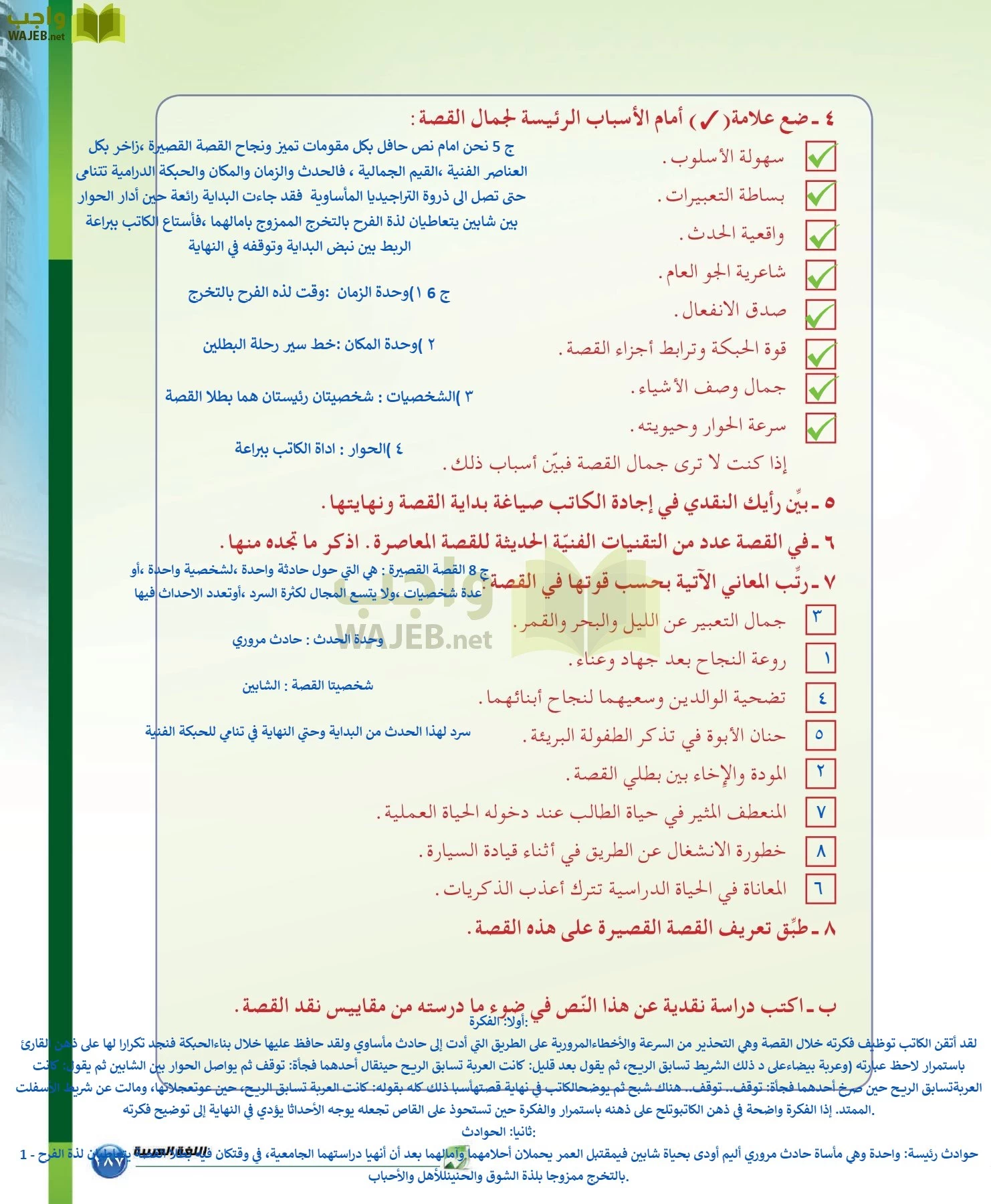 اللغة العربية 6 مقررات الدراسات البلاغية والنقدية page-187