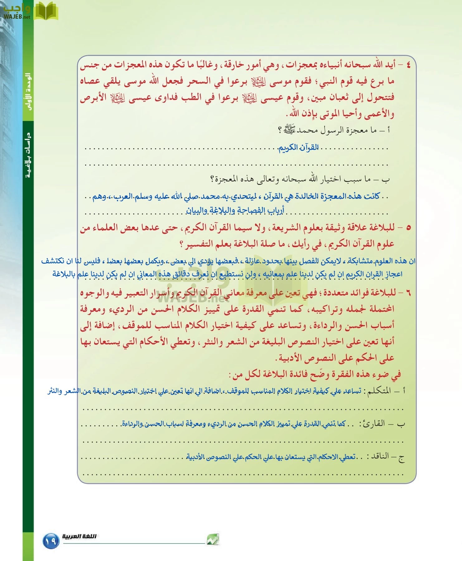 اللغة العربية 6 مقررات الدراسات البلاغية والنقدية page-19