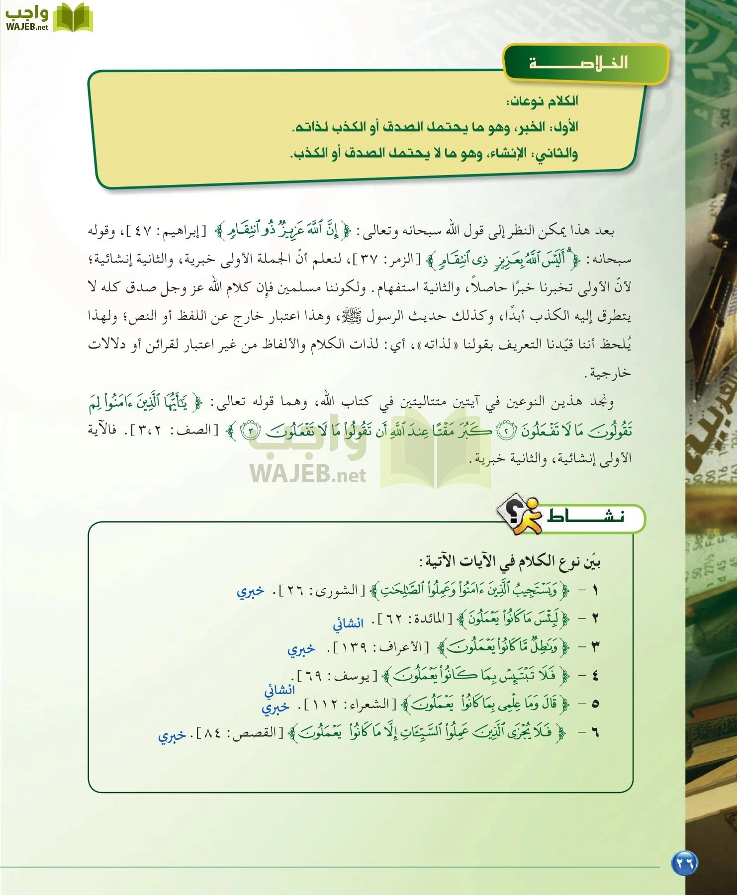 اللغة العربية 6 مقررات الدراسات البلاغية والنقدية page-26