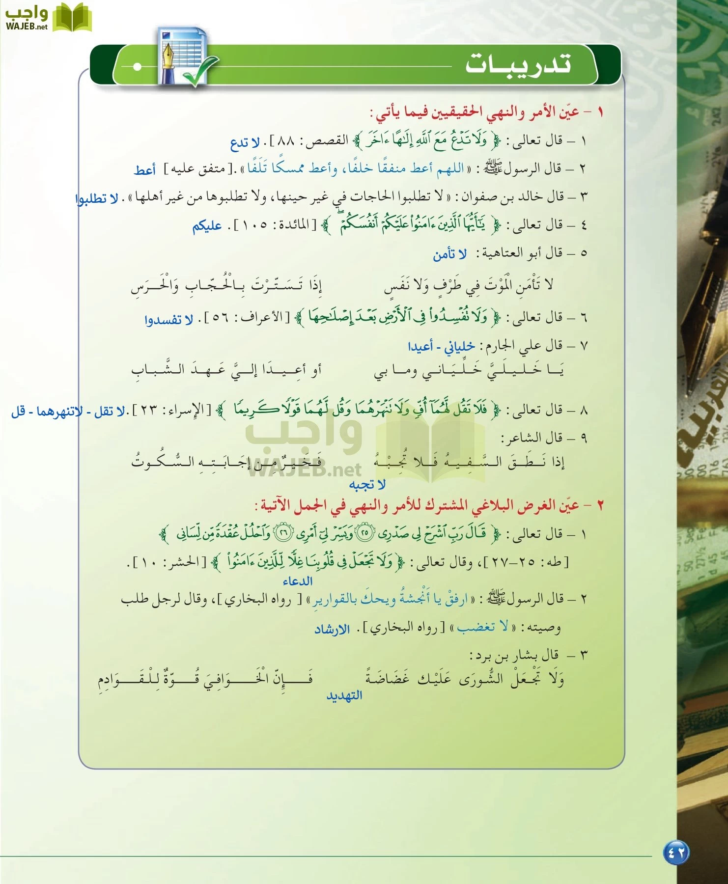 اللغة العربية 6 مقررات الدراسات البلاغية والنقدية page-42