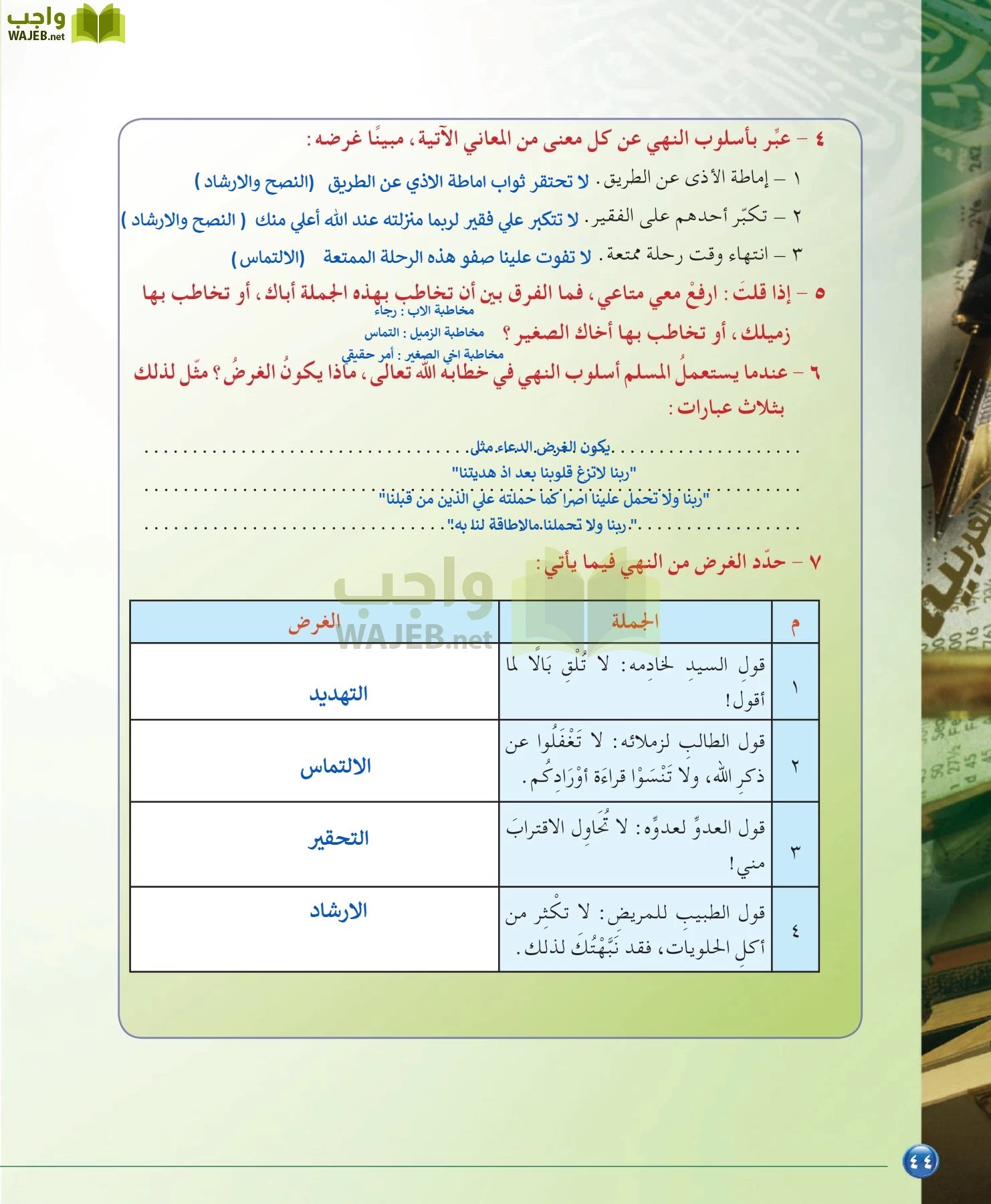 اللغة العربية 6 مقررات الدراسات البلاغية والنقدية page-44