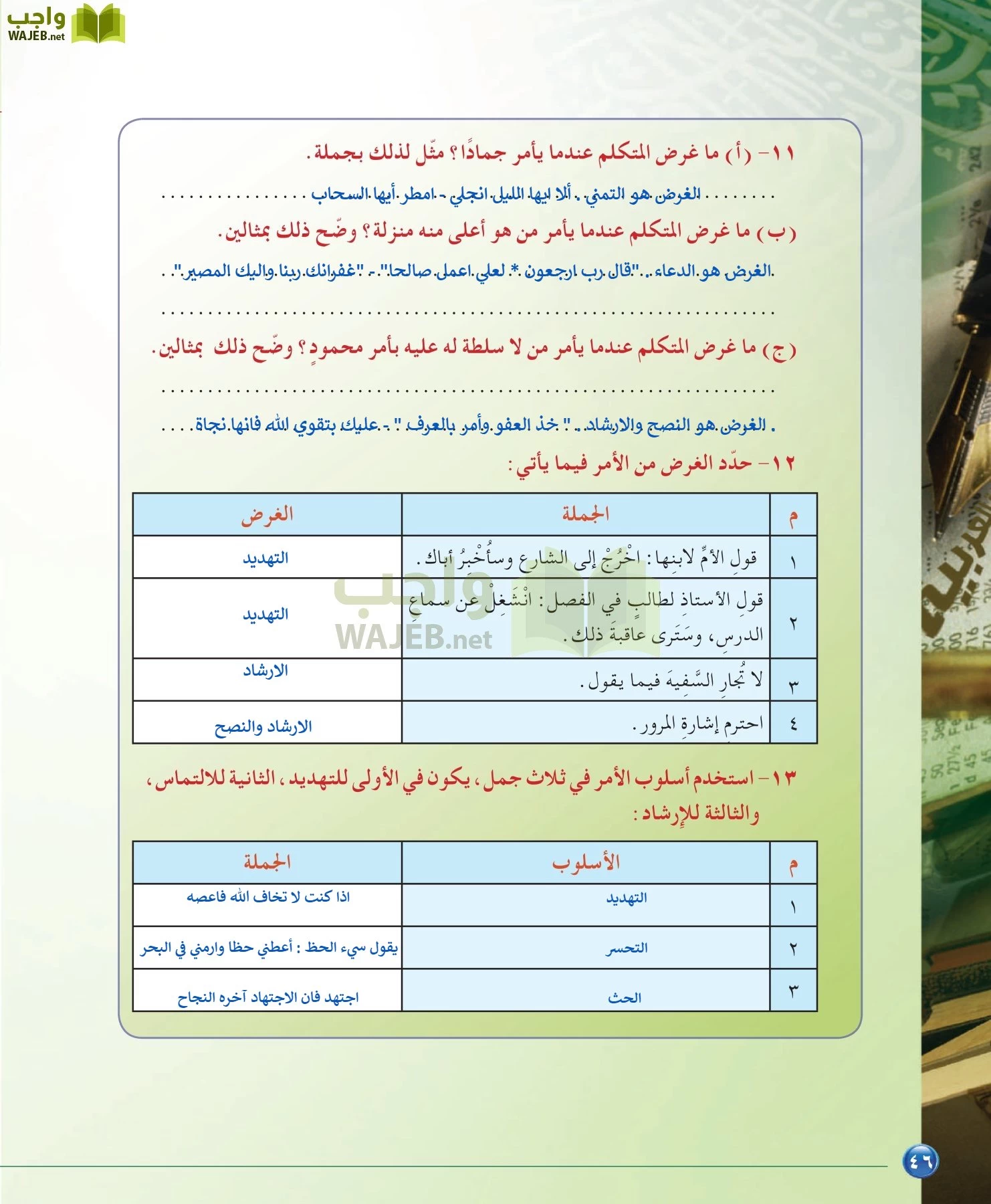 اللغة العربية 6 مقررات الدراسات البلاغية والنقدية page-46