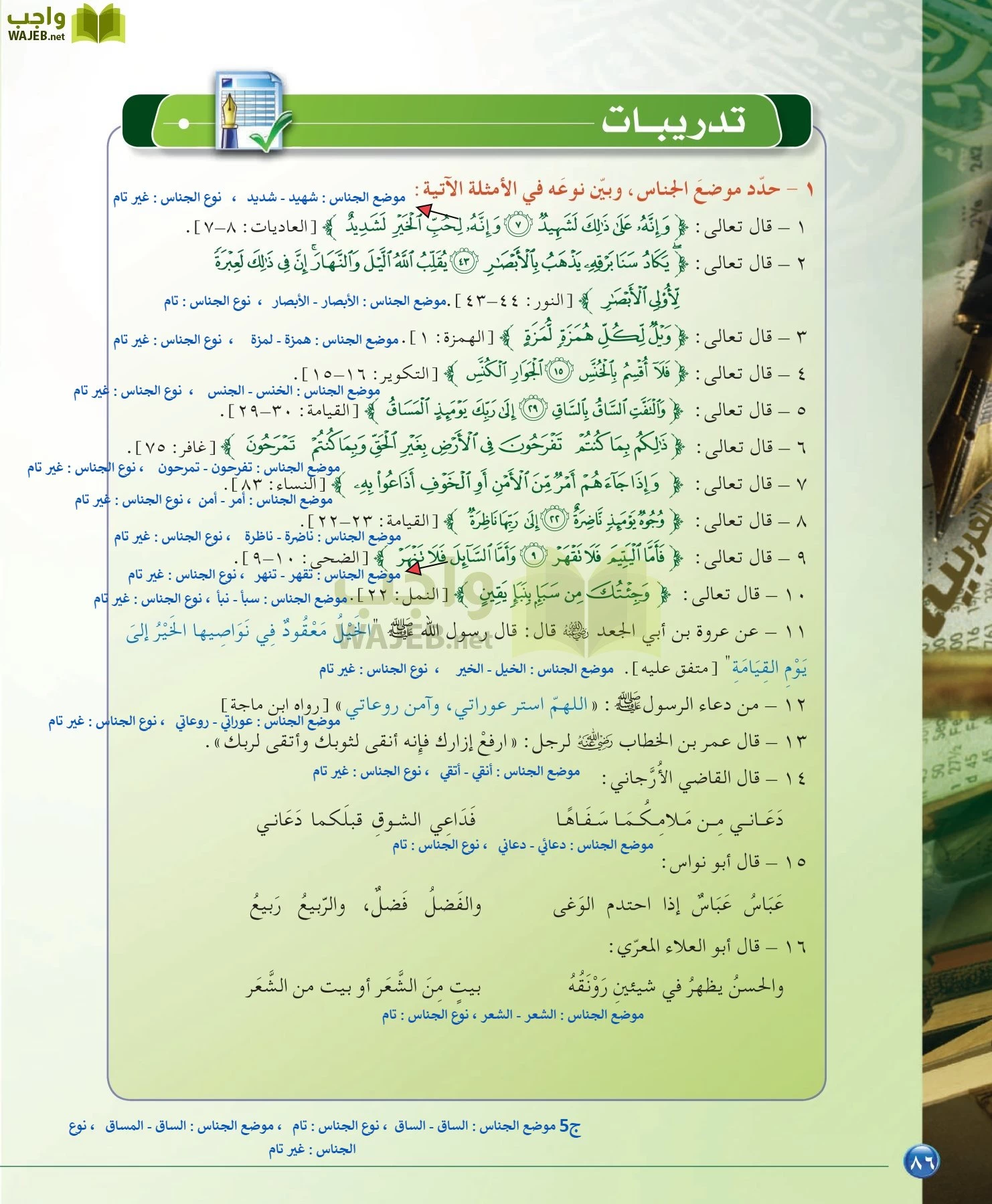 اللغة العربية 6 مقررات الدراسات البلاغية والنقدية page-86