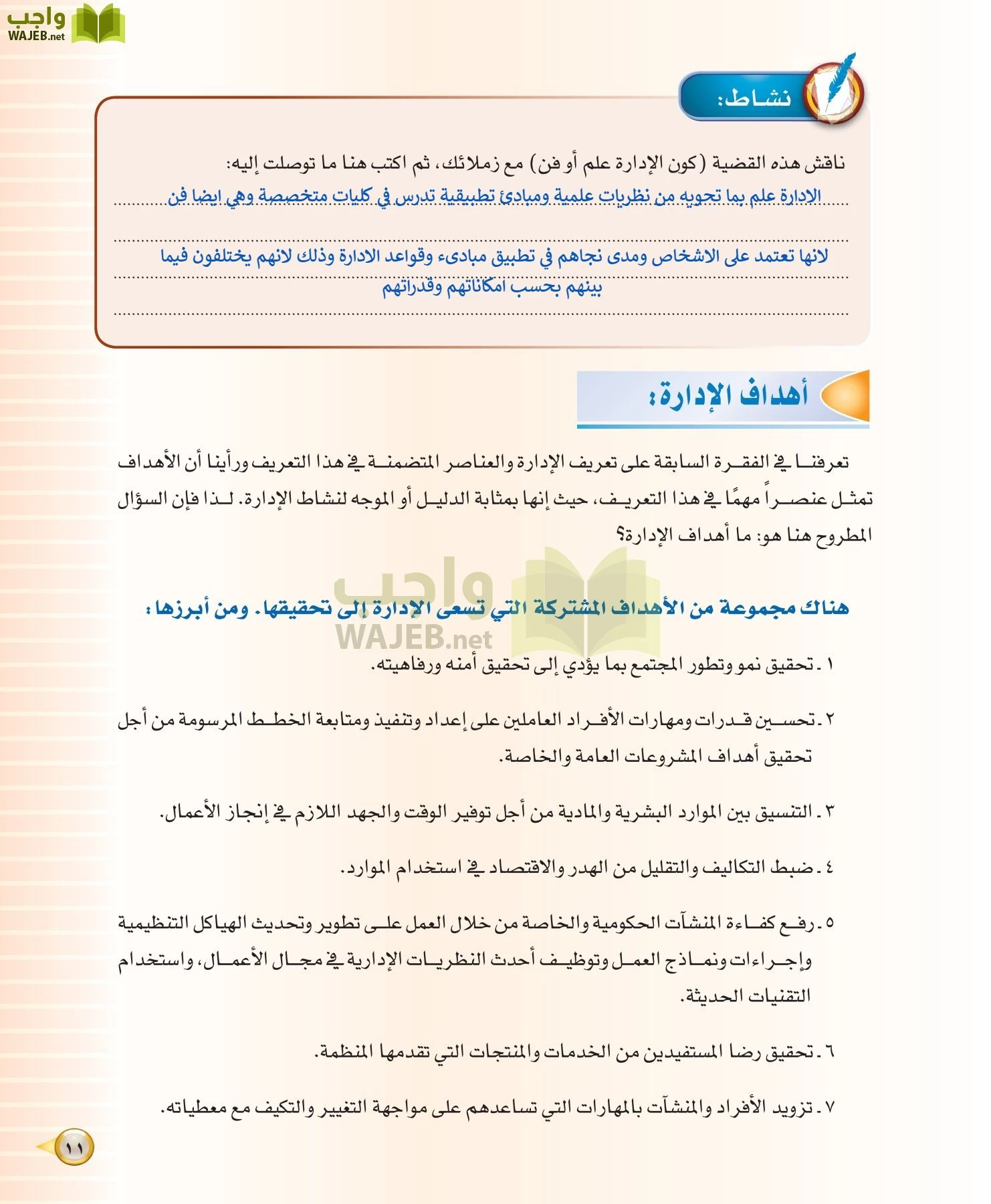 علوم إدارية 1 مقررات مبادئ الإدارة page-11