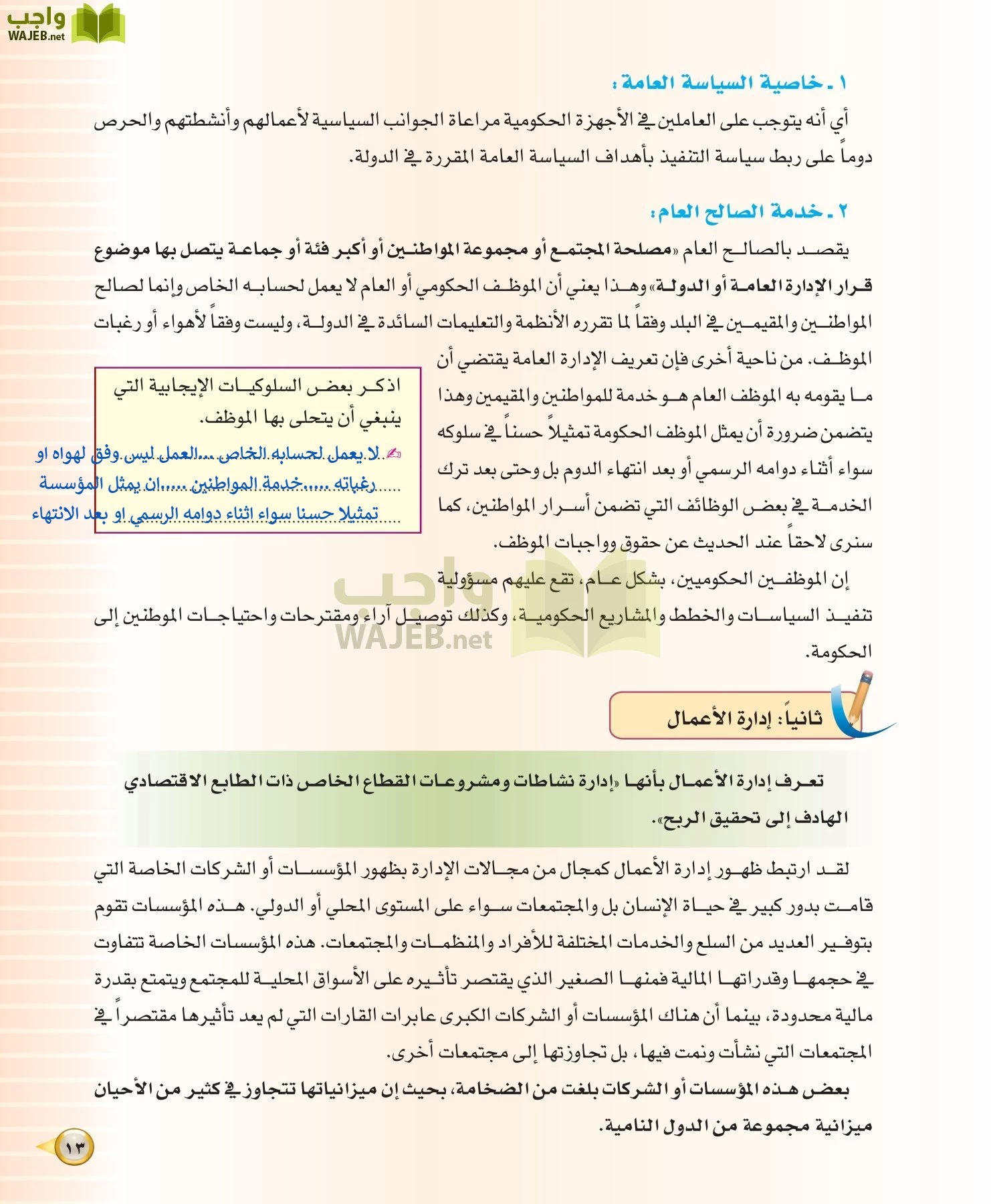 علوم إدارية 1 مقررات مبادئ الإدارة page-13