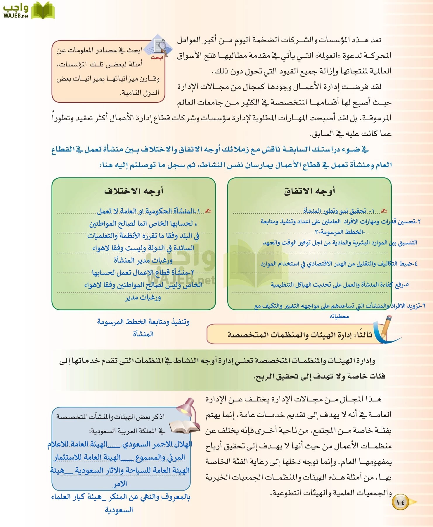 علوم إدارية 1 مقررات مبادئ الإدارة page-14