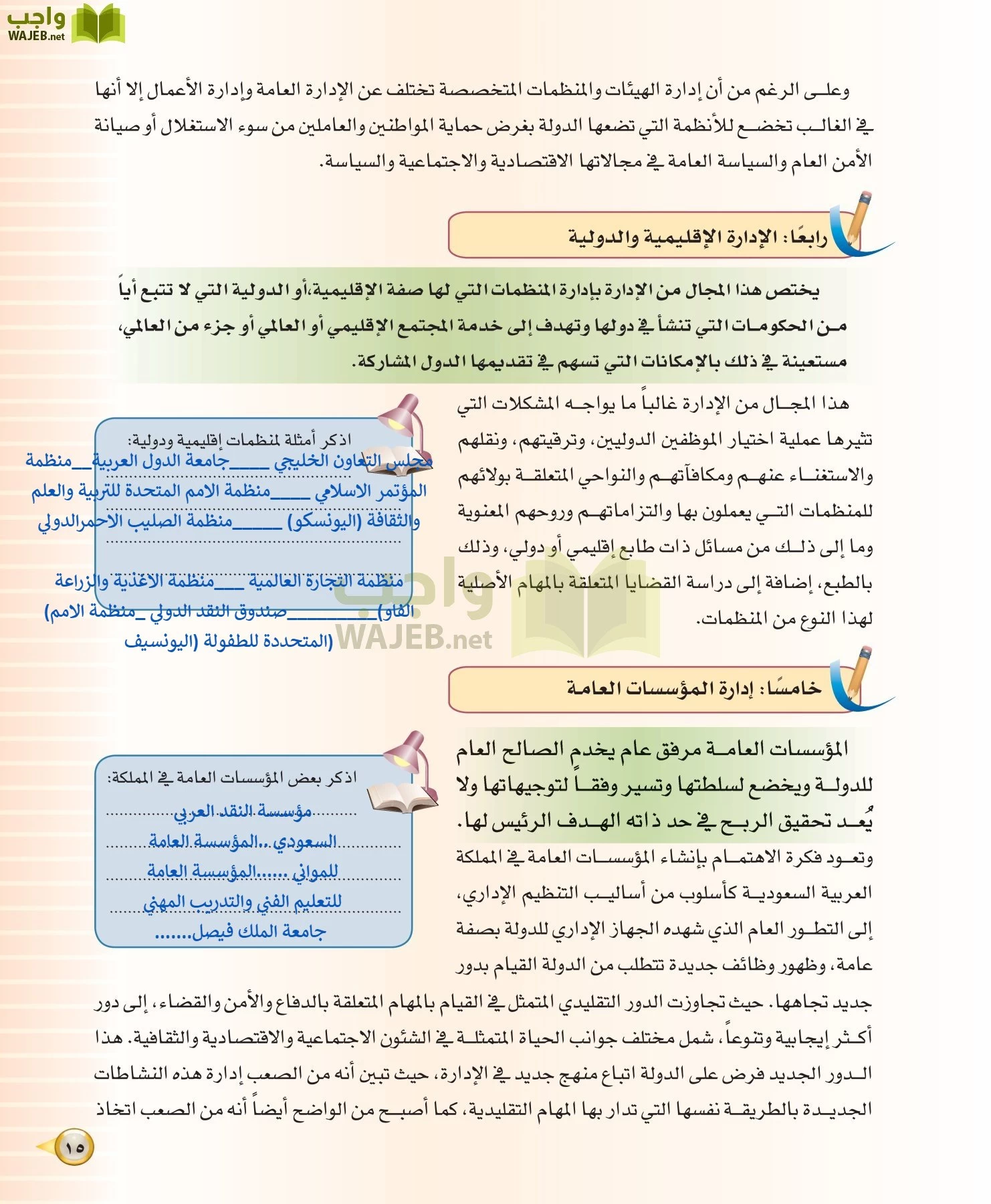 علوم إدارية 1 مقررات مبادئ الإدارة page-15