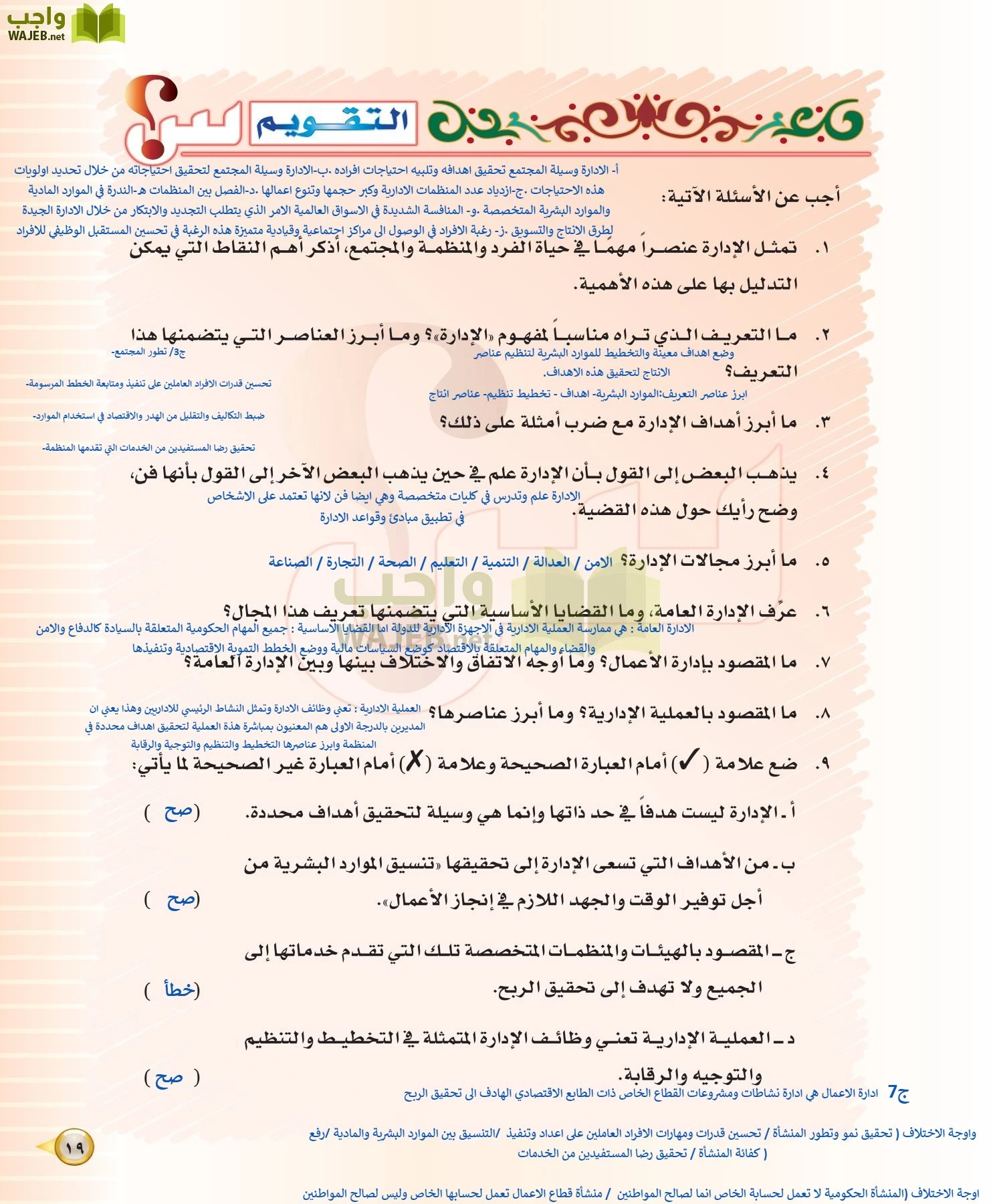 علوم إدارية 1 مقررات مبادئ الإدارة page-19