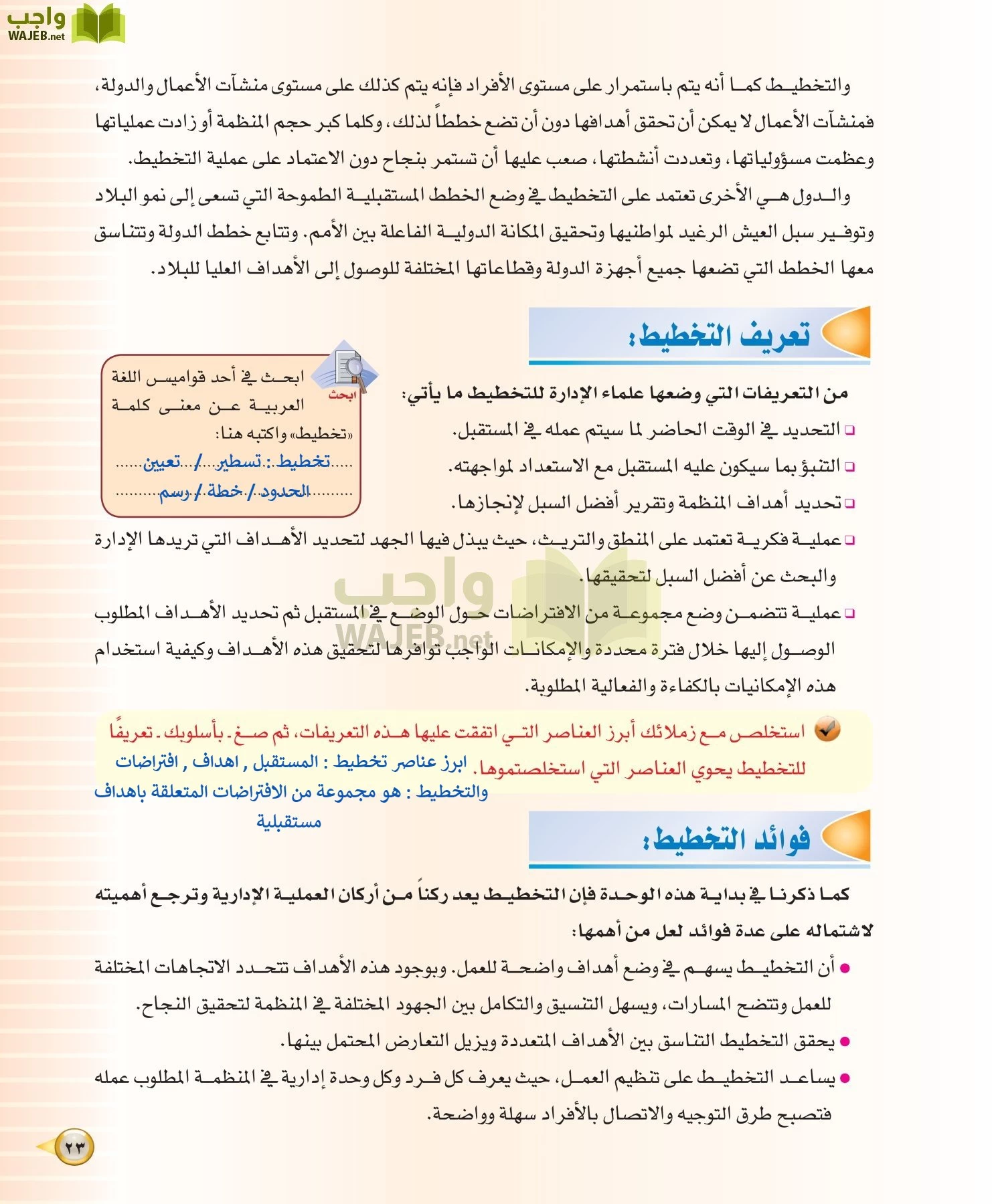 علوم إدارية 1 مقررات مبادئ الإدارة page-23