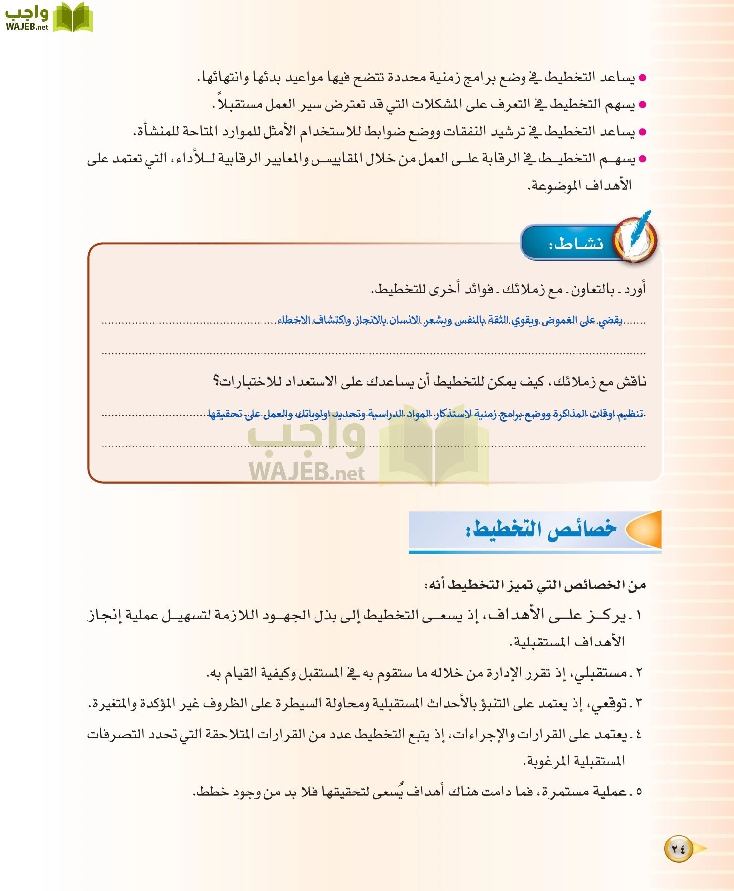 علوم إدارية 1 مقررات مبادئ الإدارة page-24