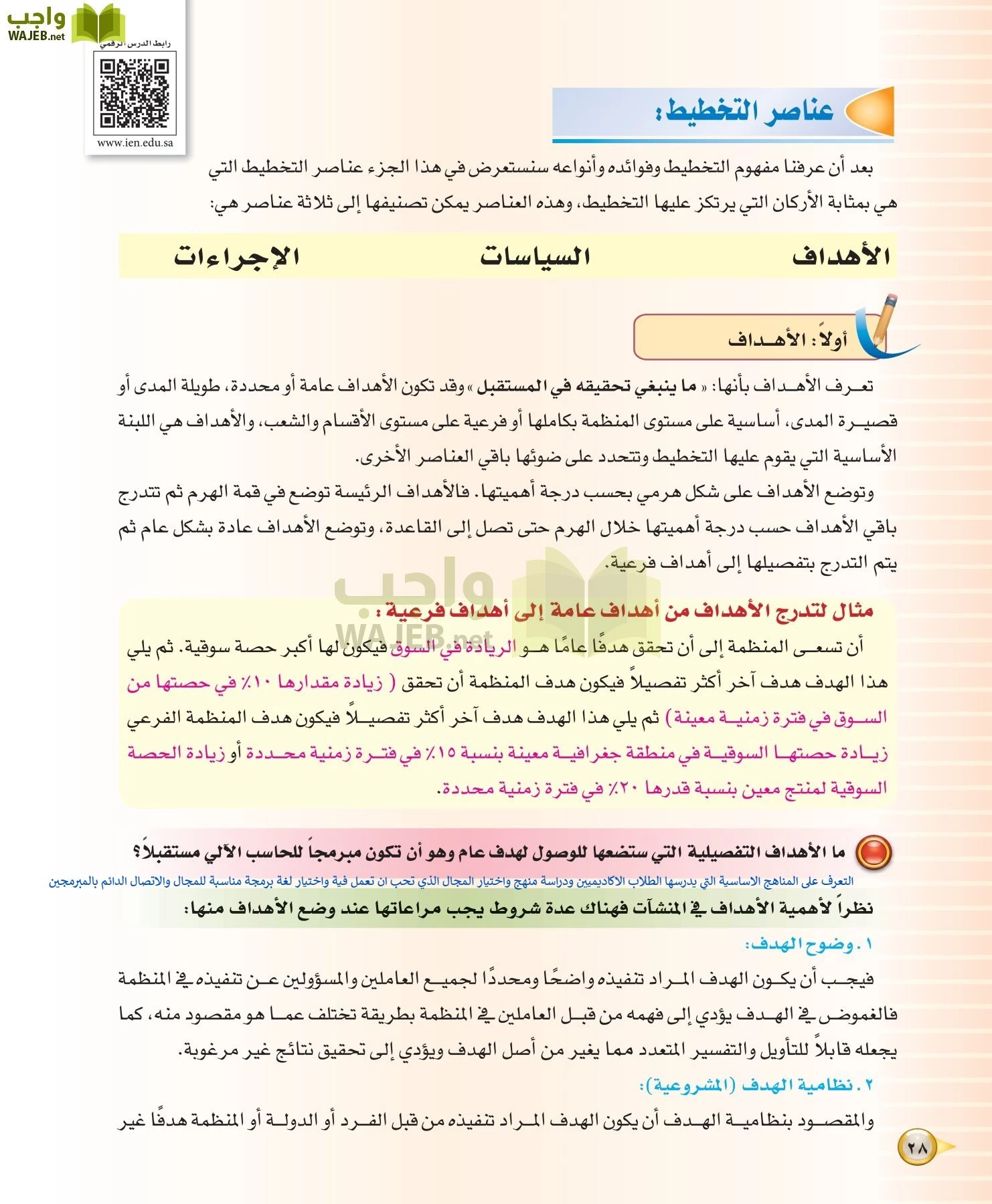 علوم إدارية 1 مقررات مبادئ الإدارة page-28