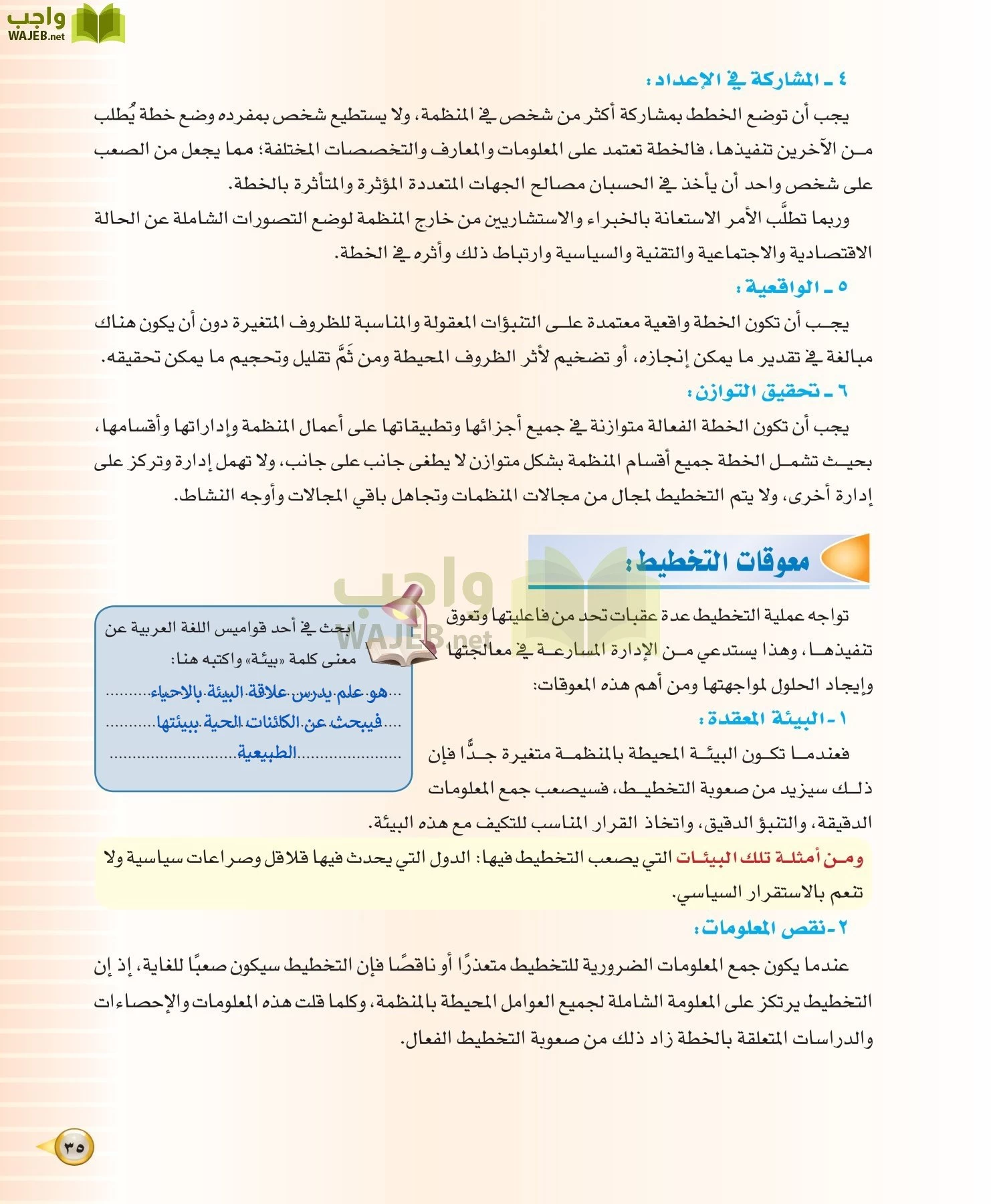 علوم إدارية 1 مقررات مبادئ الإدارة page-35