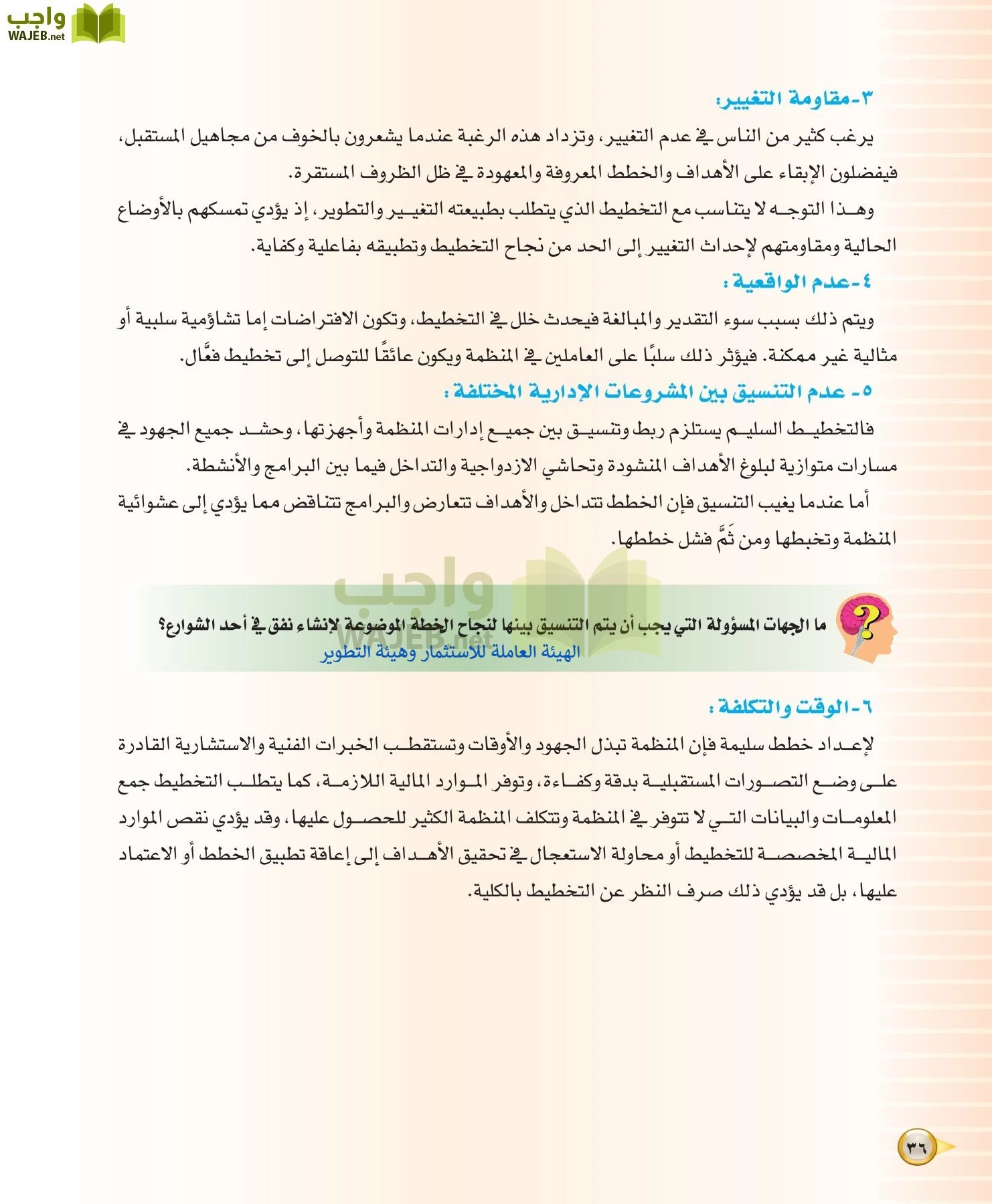 علوم إدارية 1 مقررات مبادئ الإدارة page-36